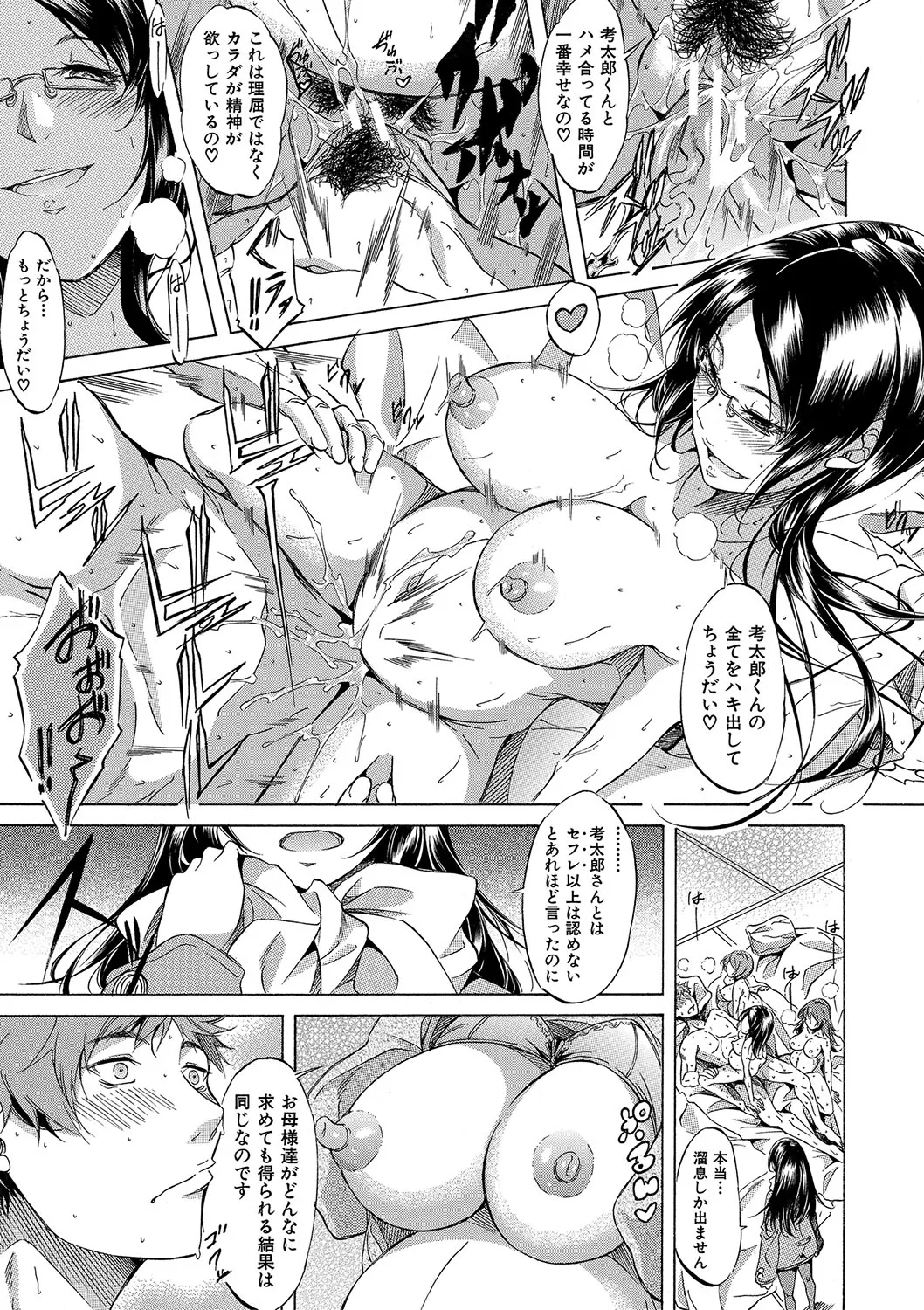 [Onda Fuoku]JK-tachi o Gouhouteki ni Haramase... ta!?[Digital] Page 184