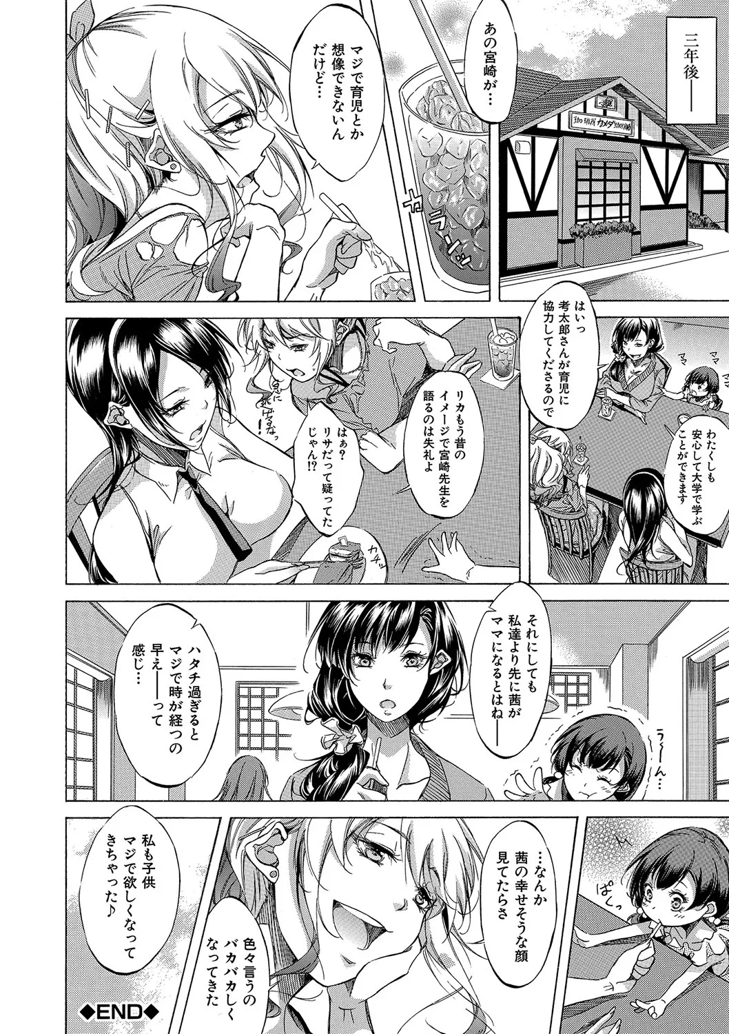 [Onda Fuoku]JK-tachi o Gouhouteki ni Haramase... ta!?[Digital] Page 207