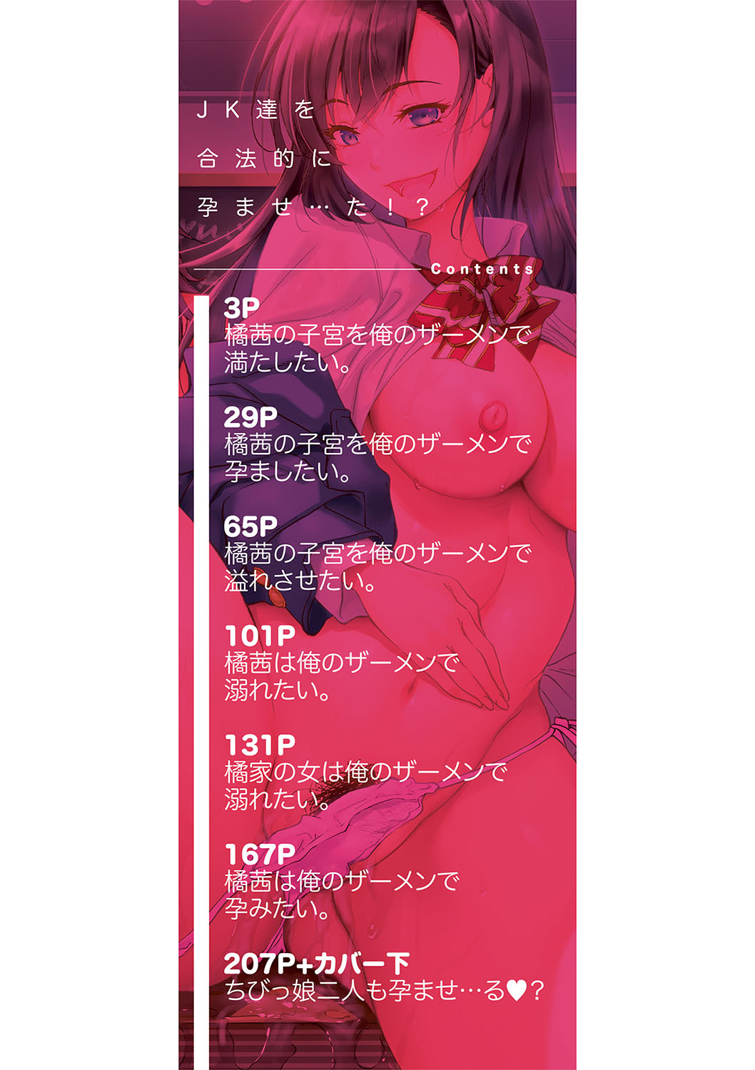 [Onda Fuoku]JK-tachi o Gouhouteki ni Haramase... ta!?[Digital] Page 3
