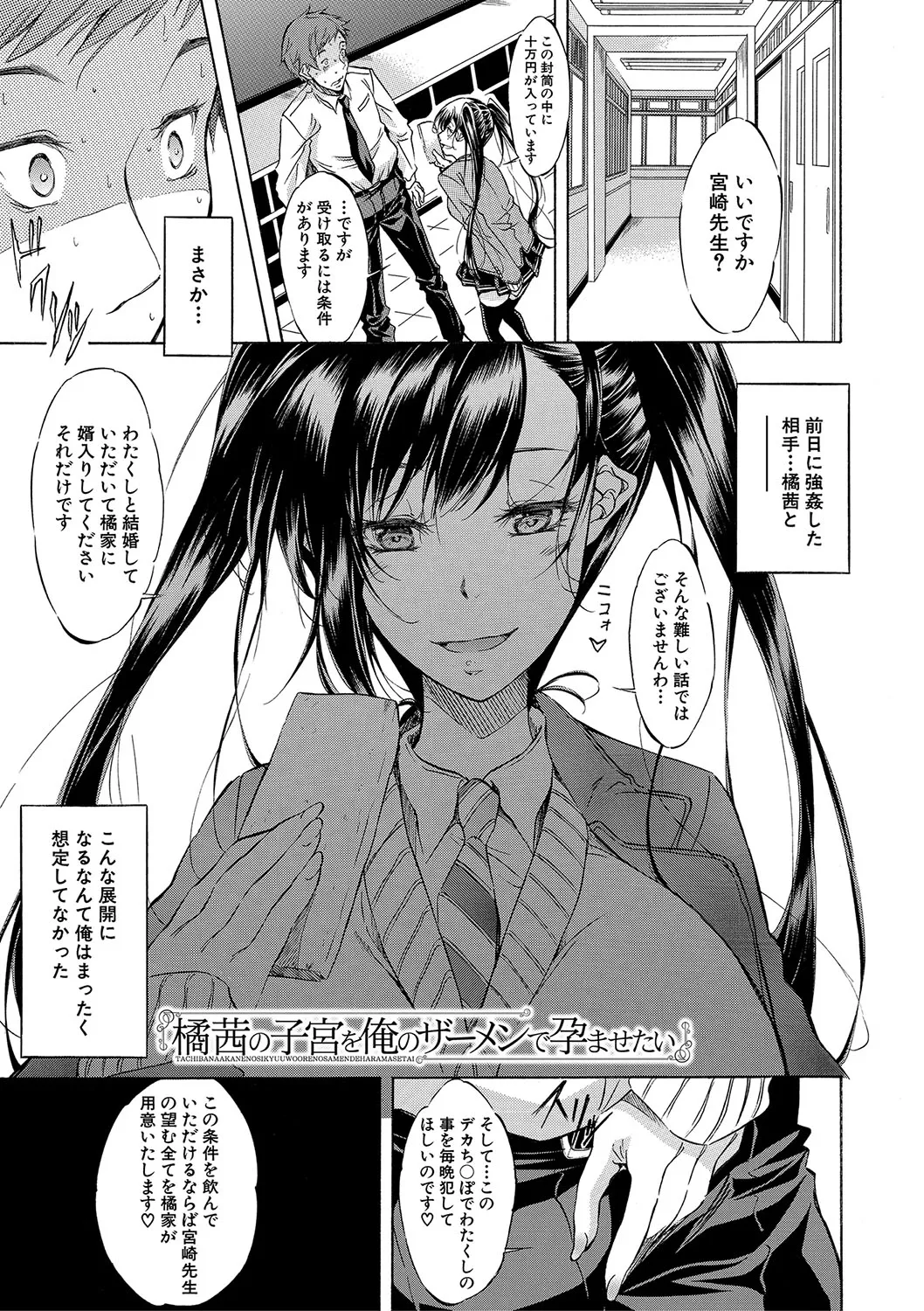 [Onda Fuoku]JK-tachi o Gouhouteki ni Haramase... ta!?[Digital] Page 30
