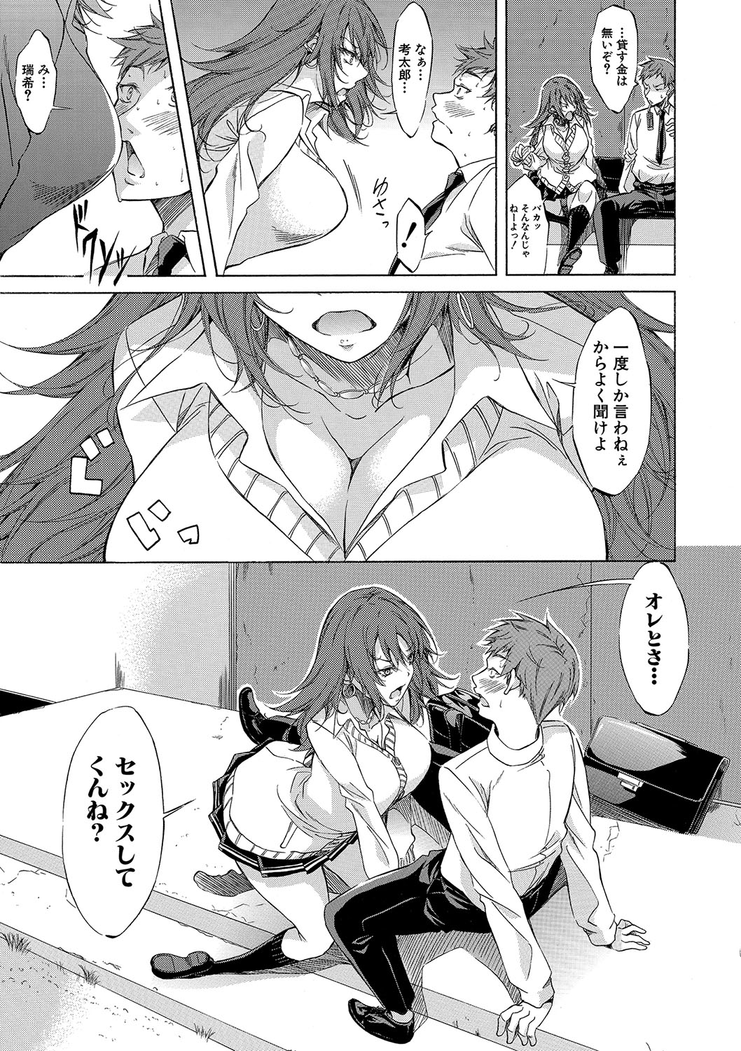 [Onda Fuoku]JK-tachi o Gouhouteki ni Haramase... ta!?[Digital] Page 40