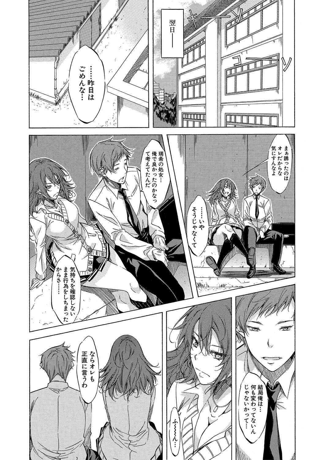 [Onda Fuoku]JK-tachi o Gouhouteki ni Haramase... ta!?[Digital] Page 63
