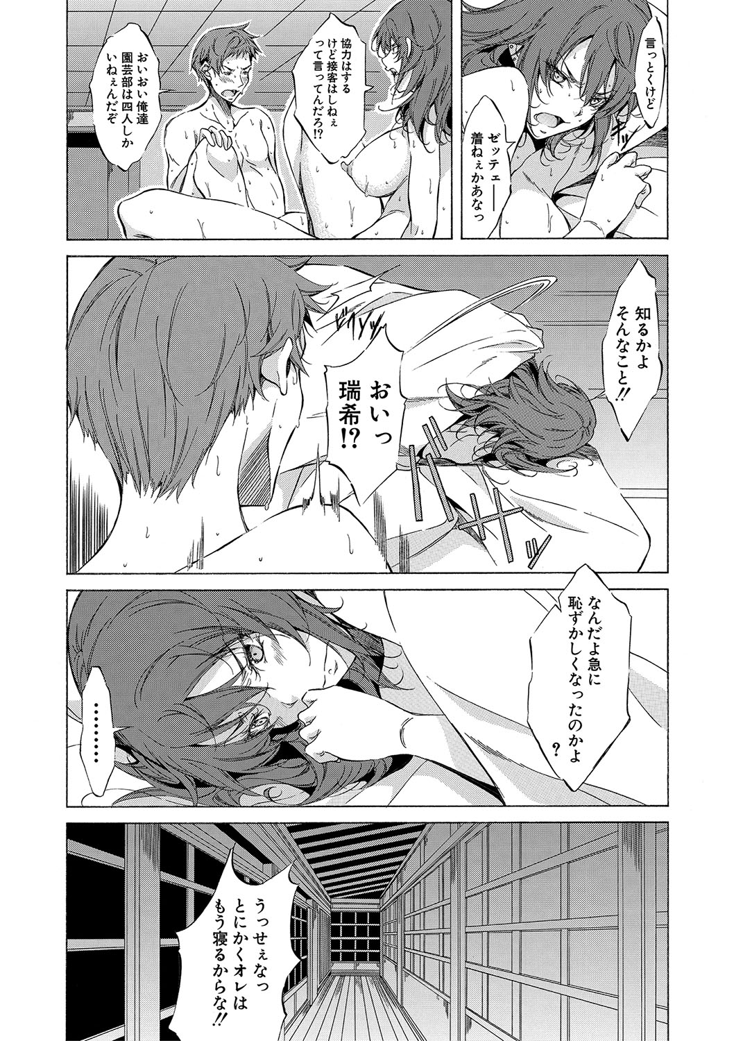 [Onda Fuoku]JK-tachi o Gouhouteki ni Haramase... ta!?[Digital] Page 70