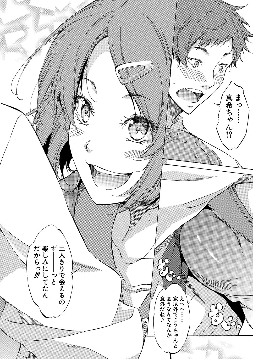 [Onda Fuoku]JK-tachi o Gouhouteki ni Haramase... ta!?[Digital] Page 75