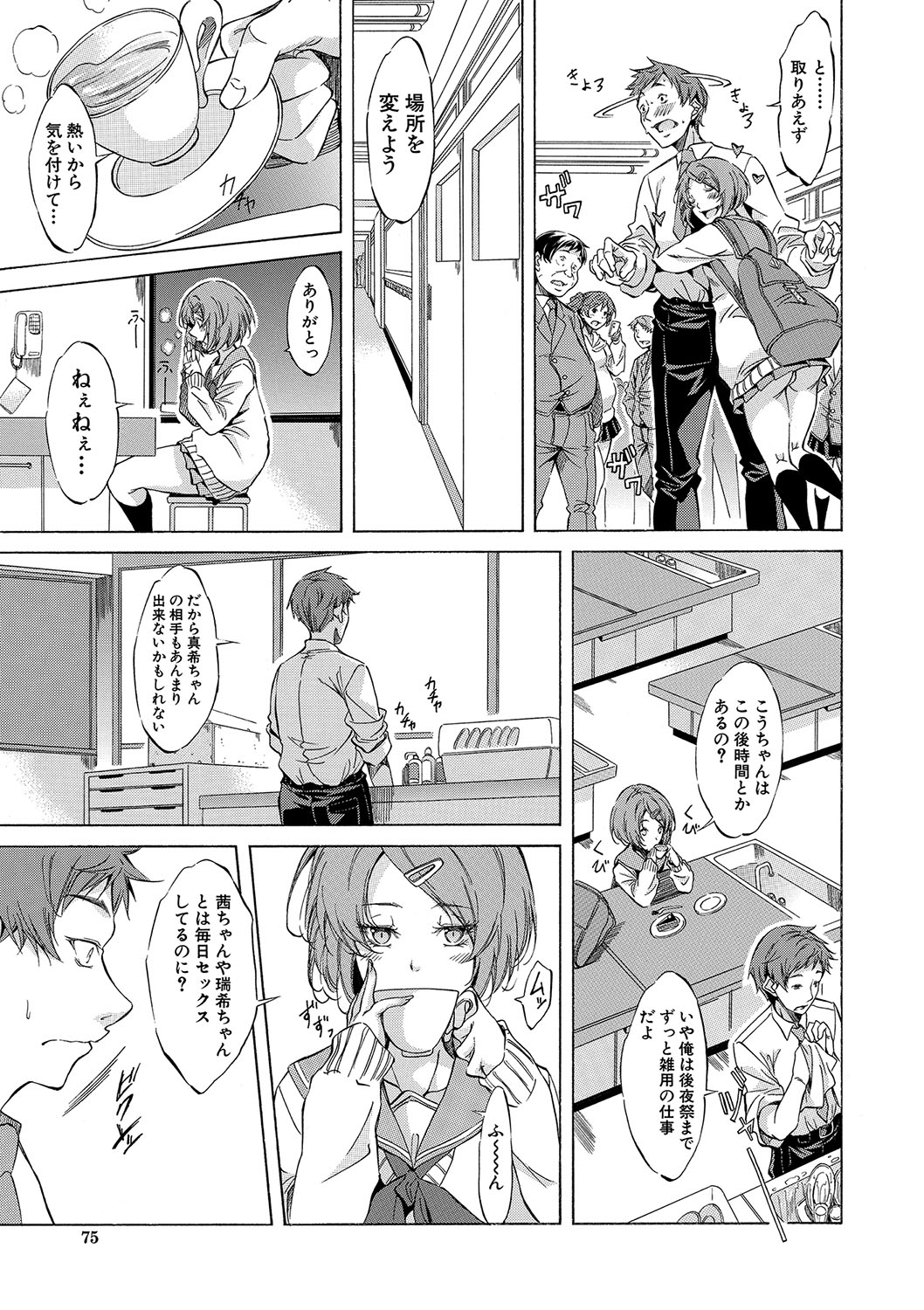 [Onda Fuoku]JK-tachi o Gouhouteki ni Haramase... ta!?[Digital] Page 76