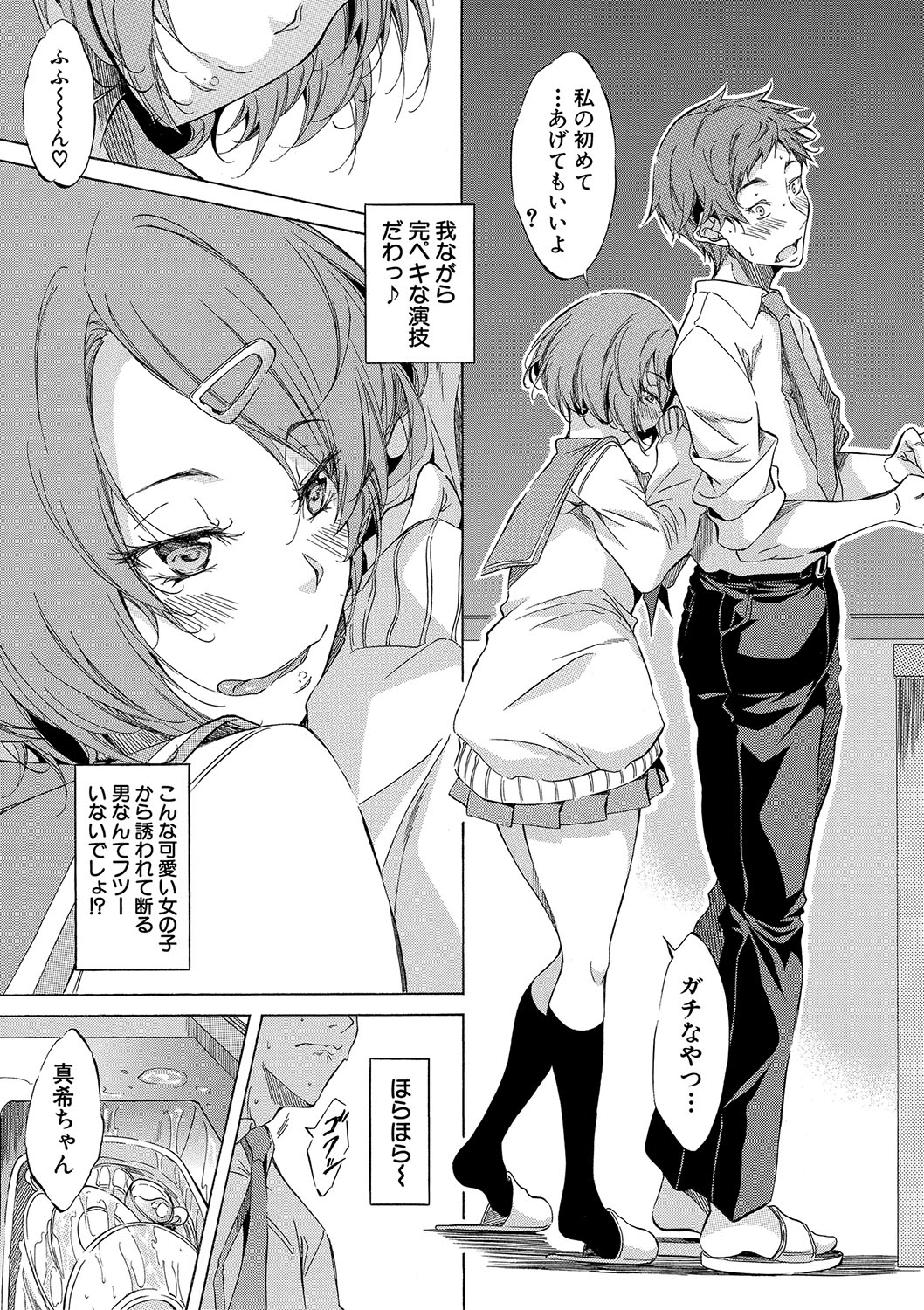 [Onda Fuoku]JK-tachi o Gouhouteki ni Haramase... ta!?[Digital] Page 78