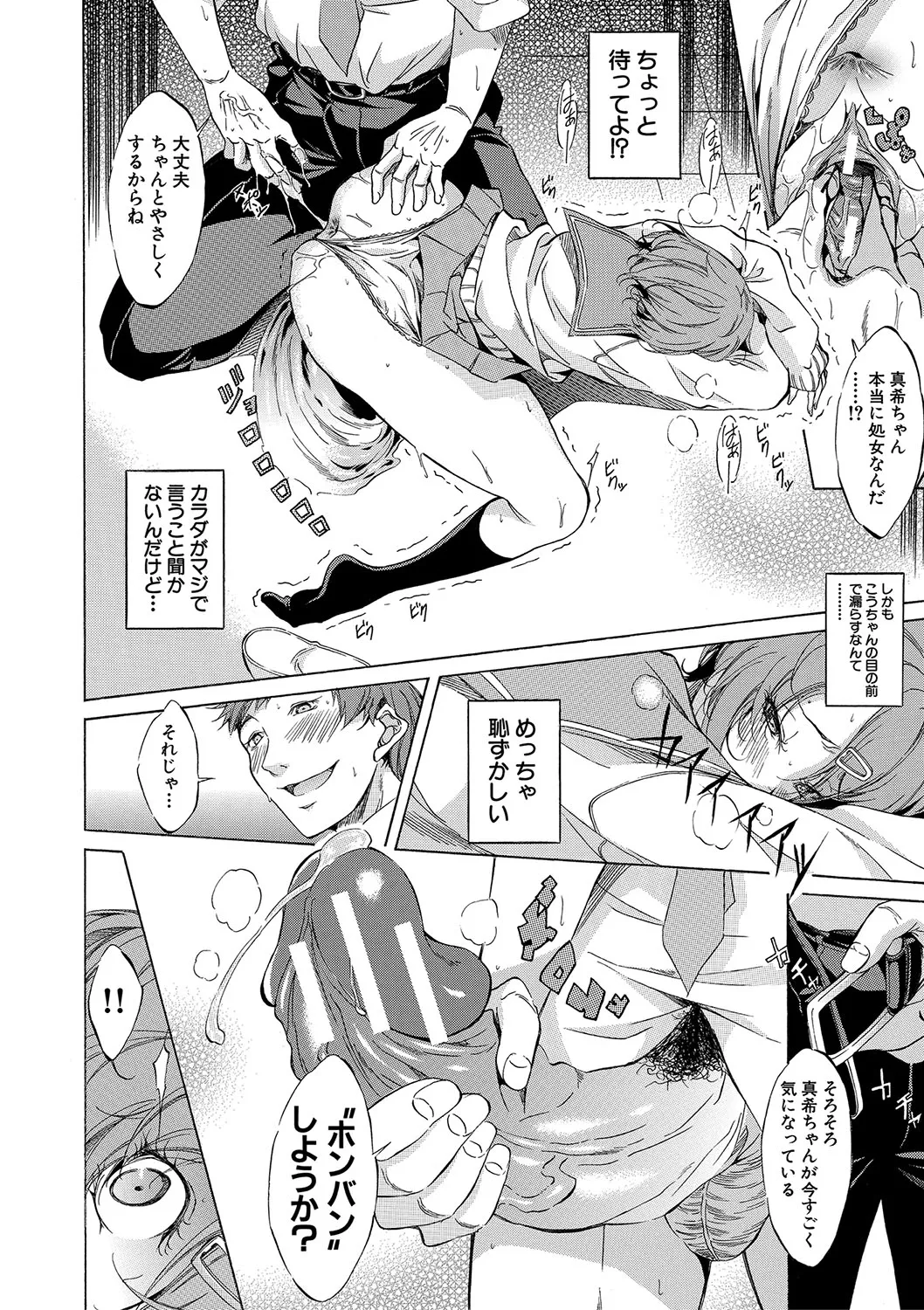 [Onda Fuoku]JK-tachi o Gouhouteki ni Haramase... ta!?[Digital] Page 83