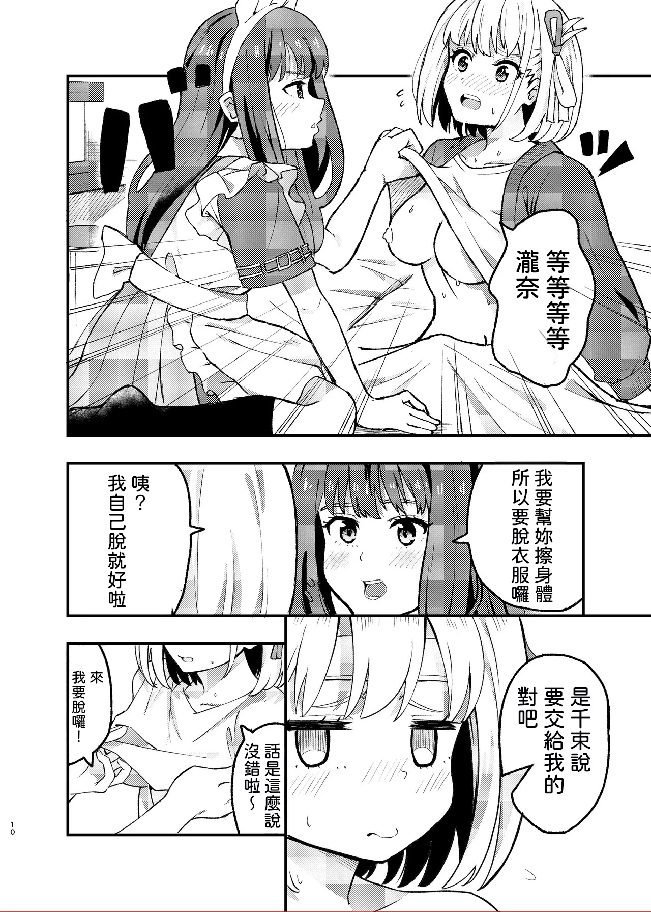 [Yuribatake (Kouhai-chan)]Kyou kara Chisato no Osewagakari desu(Lycoris Recoil) [Digital] [AI漢化] Page 10