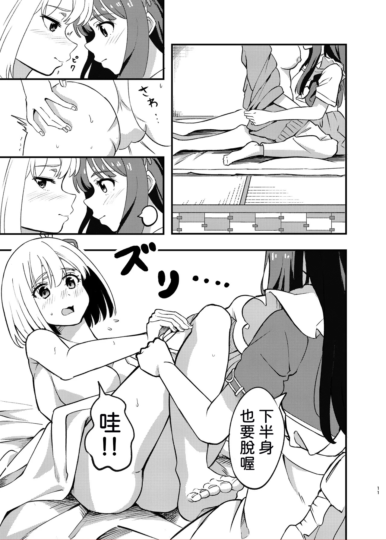 [Yuribatake (Kouhai-chan)]Kyou kara Chisato no Osewagakari desu(Lycoris Recoil) [Digital] [AI漢化] Page 11