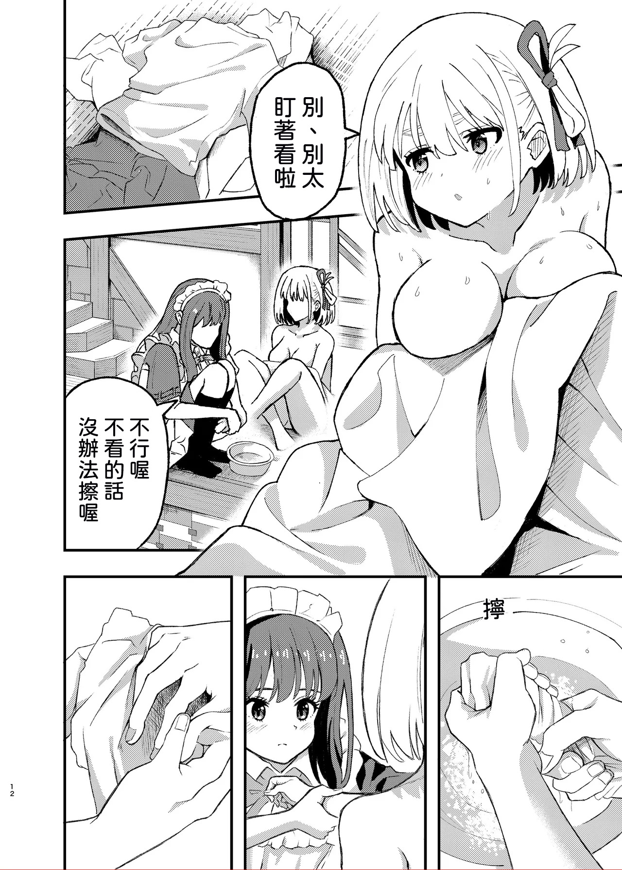 [Yuribatake (Kouhai-chan)]Kyou kara Chisato no Osewagakari desu(Lycoris Recoil) [Digital] [AI漢化] Page 12