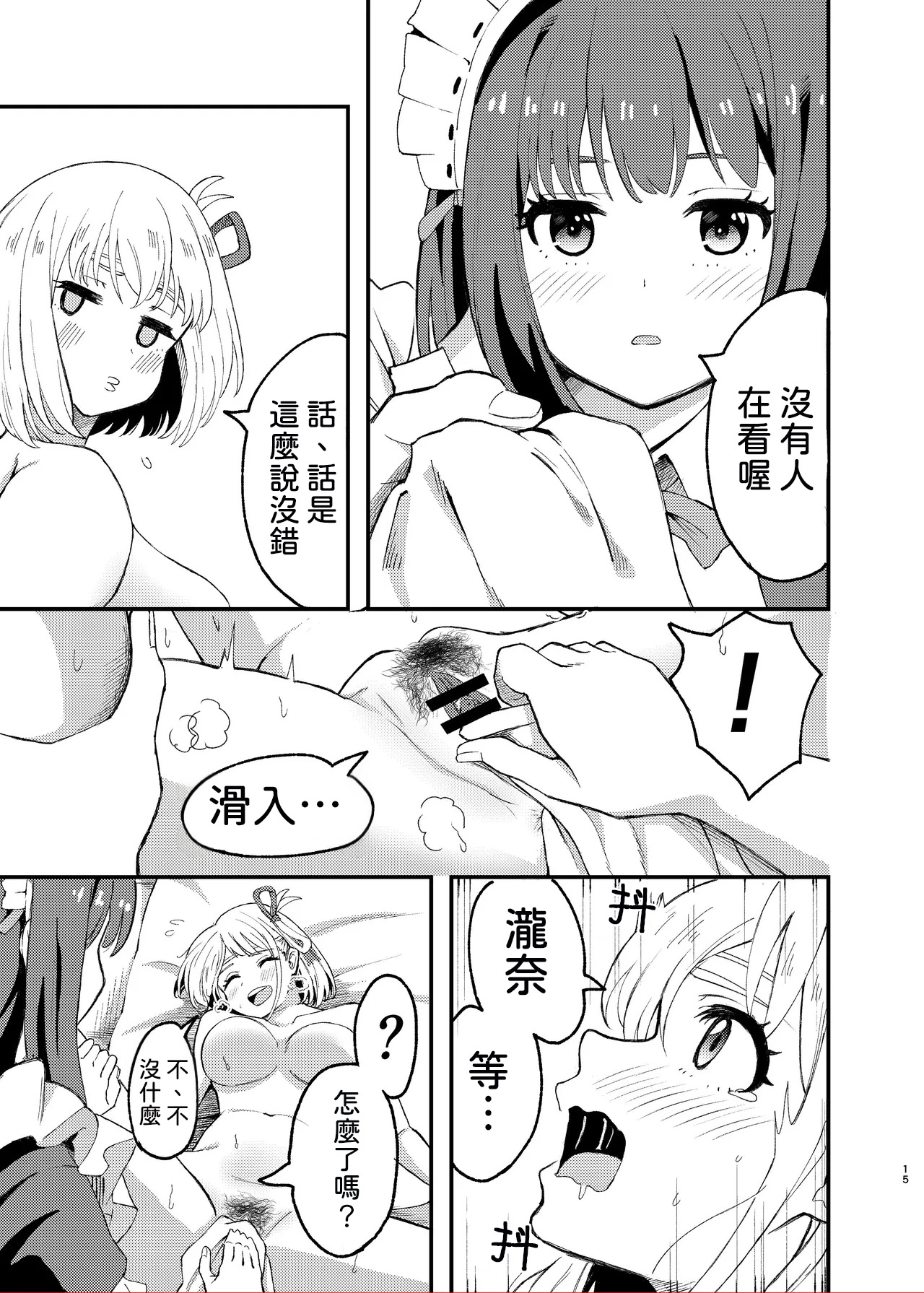 [Yuribatake (Kouhai-chan)]Kyou kara Chisato no Osewagakari desu(Lycoris Recoil) [Digital] [AI漢化] Page 15