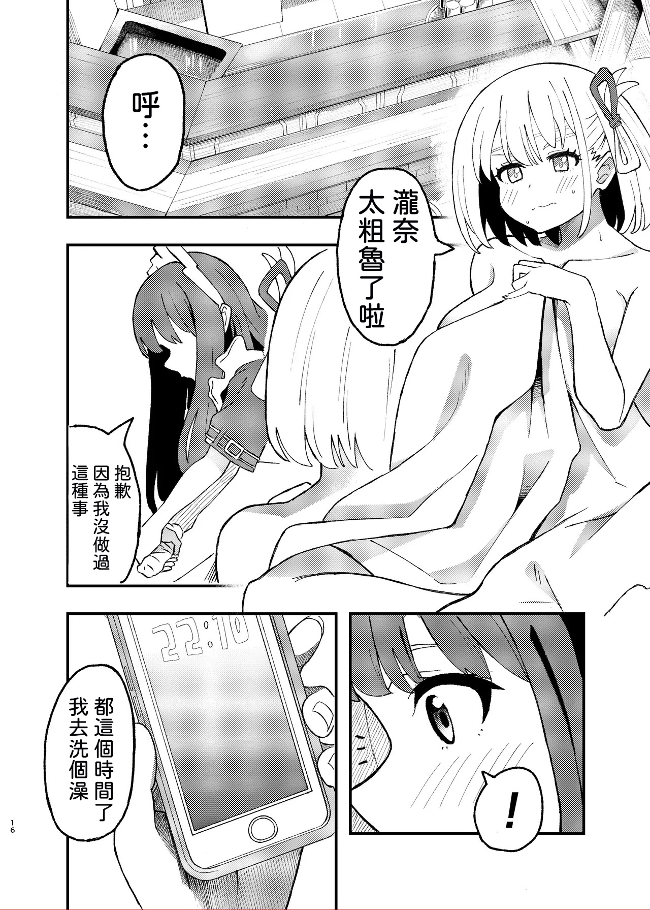 [Yuribatake (Kouhai-chan)]Kyou kara Chisato no Osewagakari desu(Lycoris Recoil) [Digital] [AI漢化] Page 16
