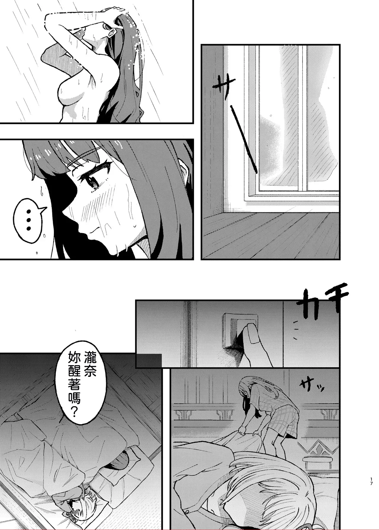 [Yuribatake (Kouhai-chan)]Kyou kara Chisato no Osewagakari desu(Lycoris Recoil) [Digital] [AI漢化] Page 17
