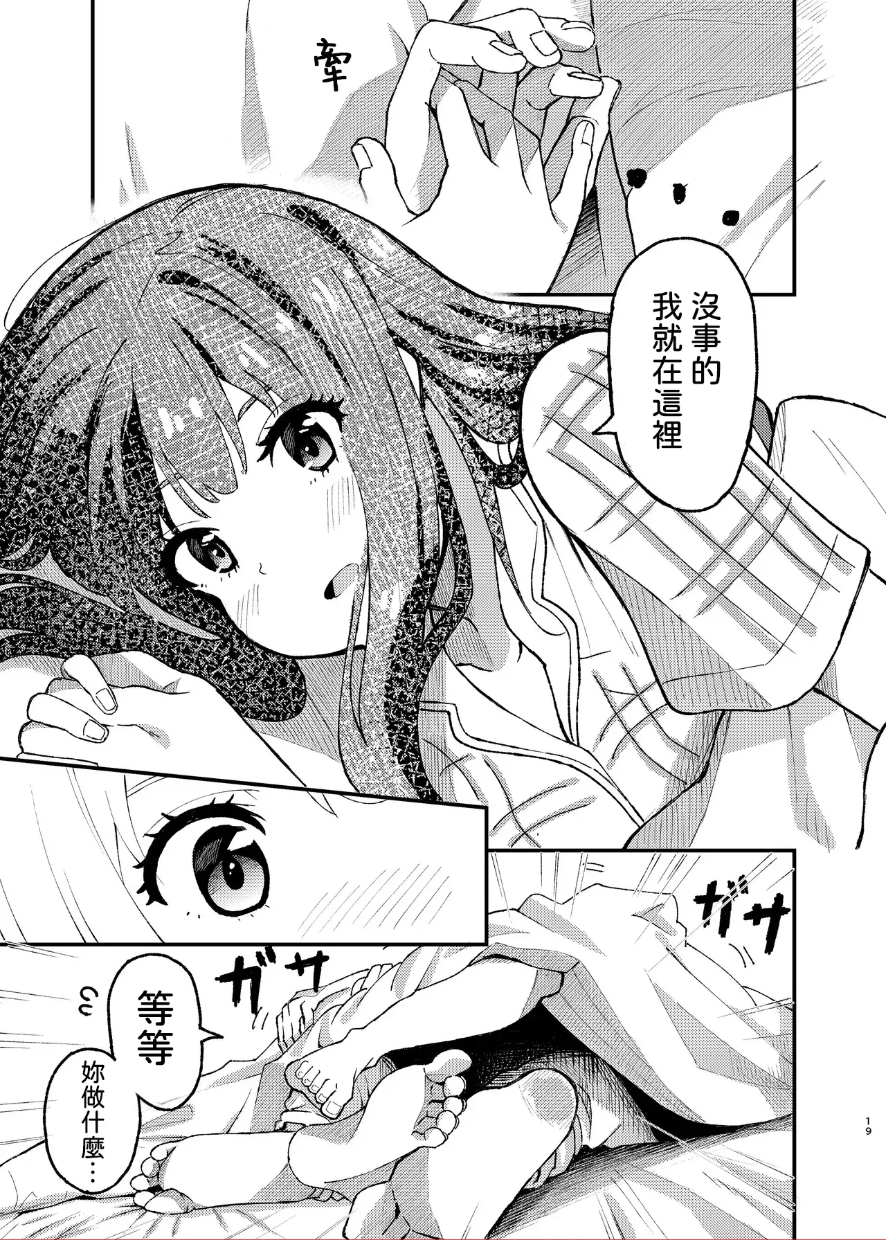 [Yuribatake (Kouhai-chan)]Kyou kara Chisato no Osewagakari desu(Lycoris Recoil) [Digital] [AI漢化] Page 19