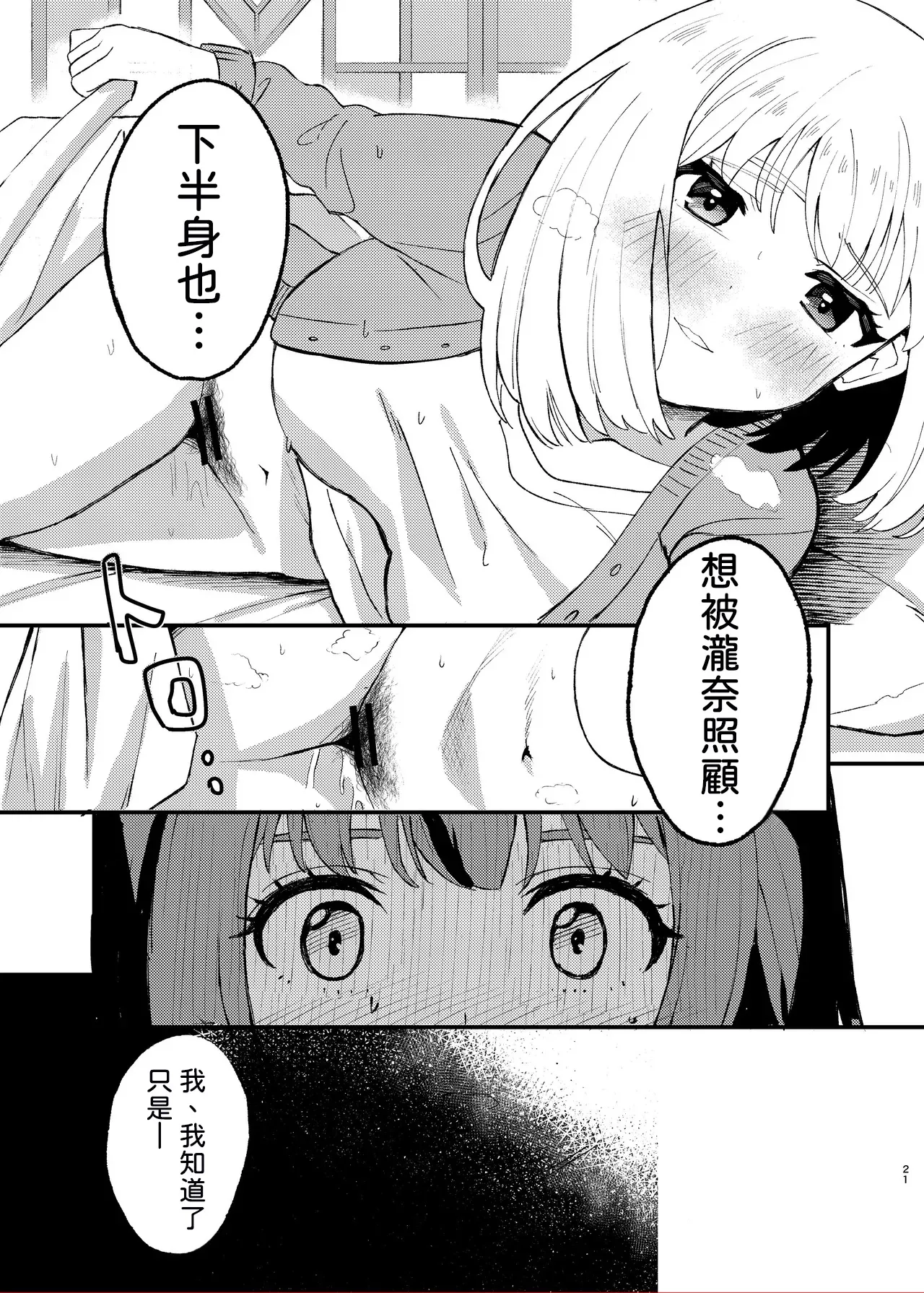 [Yuribatake (Kouhai-chan)]Kyou kara Chisato no Osewagakari desu(Lycoris Recoil) [Digital] [AI漢化] Page 21