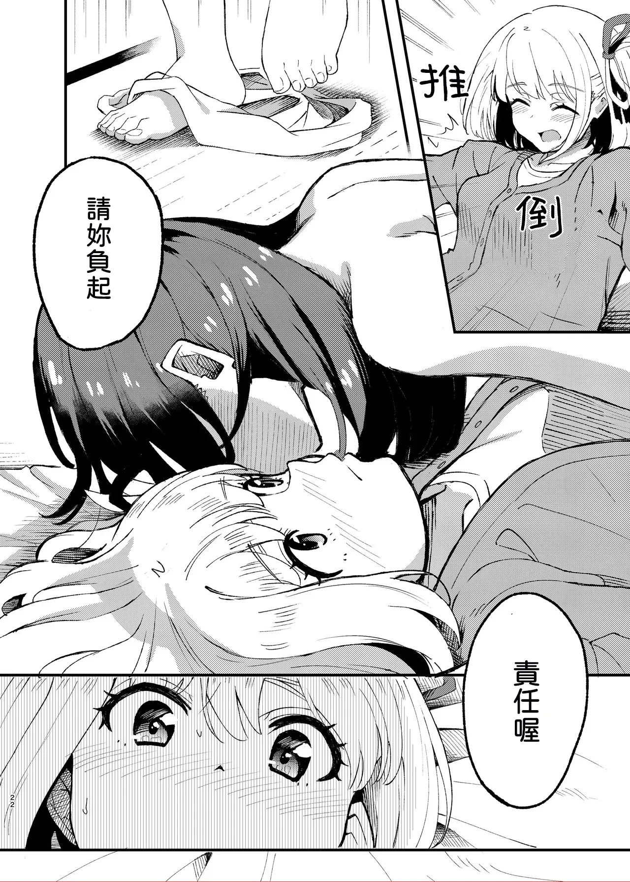 [Yuribatake (Kouhai-chan)]Kyou kara Chisato no Osewagakari desu(Lycoris Recoil) [Digital] [AI漢化] Page 22