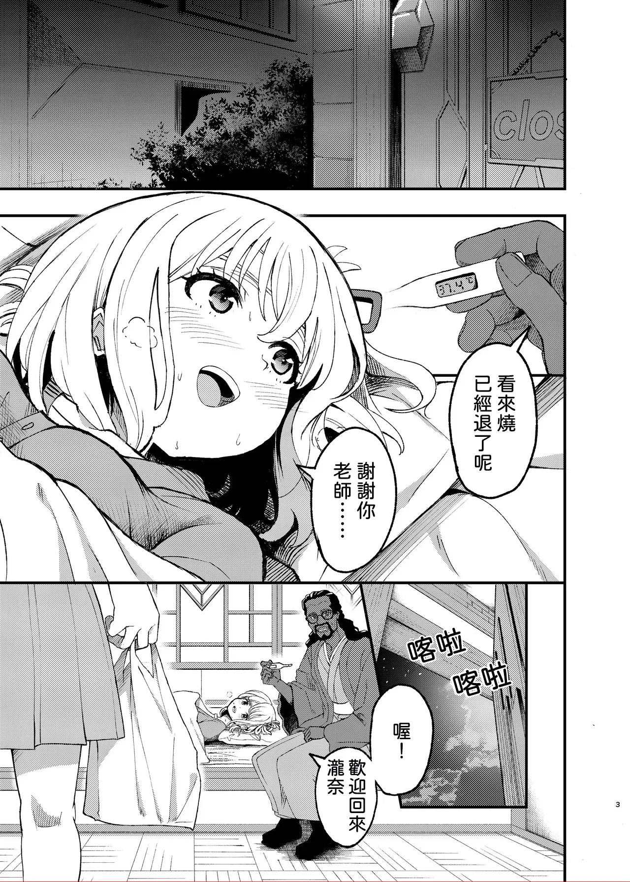 [Yuribatake (Kouhai-chan)]Kyou kara Chisato no Osewagakari desu(Lycoris Recoil) [Digital] [AI漢化] Page 3