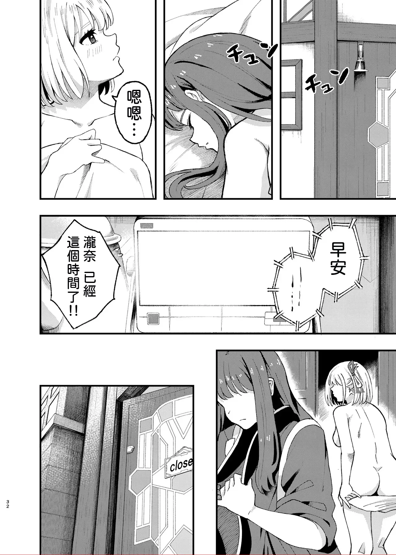 [Yuribatake (Kouhai-chan)]Kyou kara Chisato no Osewagakari desu(Lycoris Recoil) [Digital] [AI漢化] Page 32
