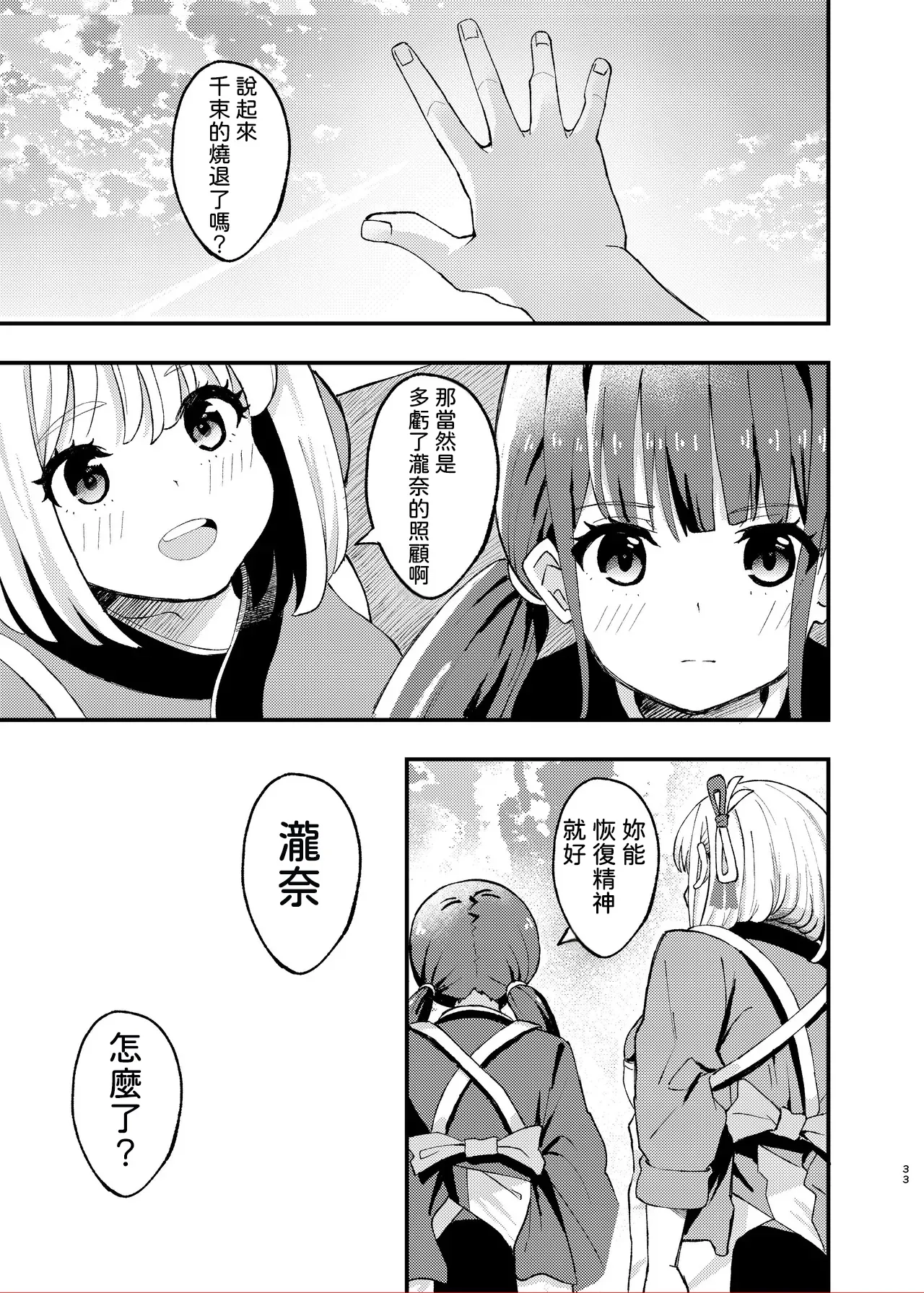 [Yuribatake (Kouhai-chan)]Kyou kara Chisato no Osewagakari desu(Lycoris Recoil) [Digital] [AI漢化] Page 33