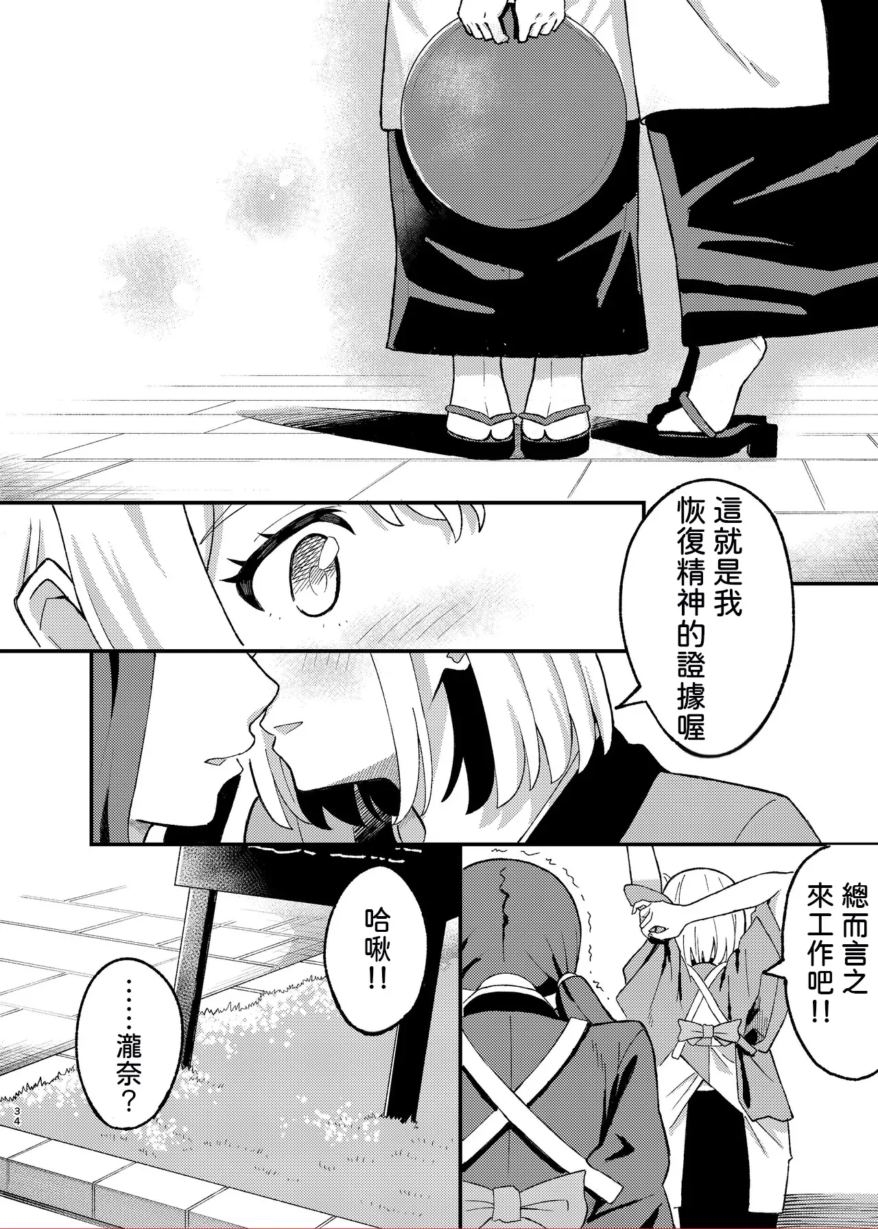 [Yuribatake (Kouhai-chan)]Kyou kara Chisato no Osewagakari desu(Lycoris Recoil) [Digital] [AI漢化] Page 34