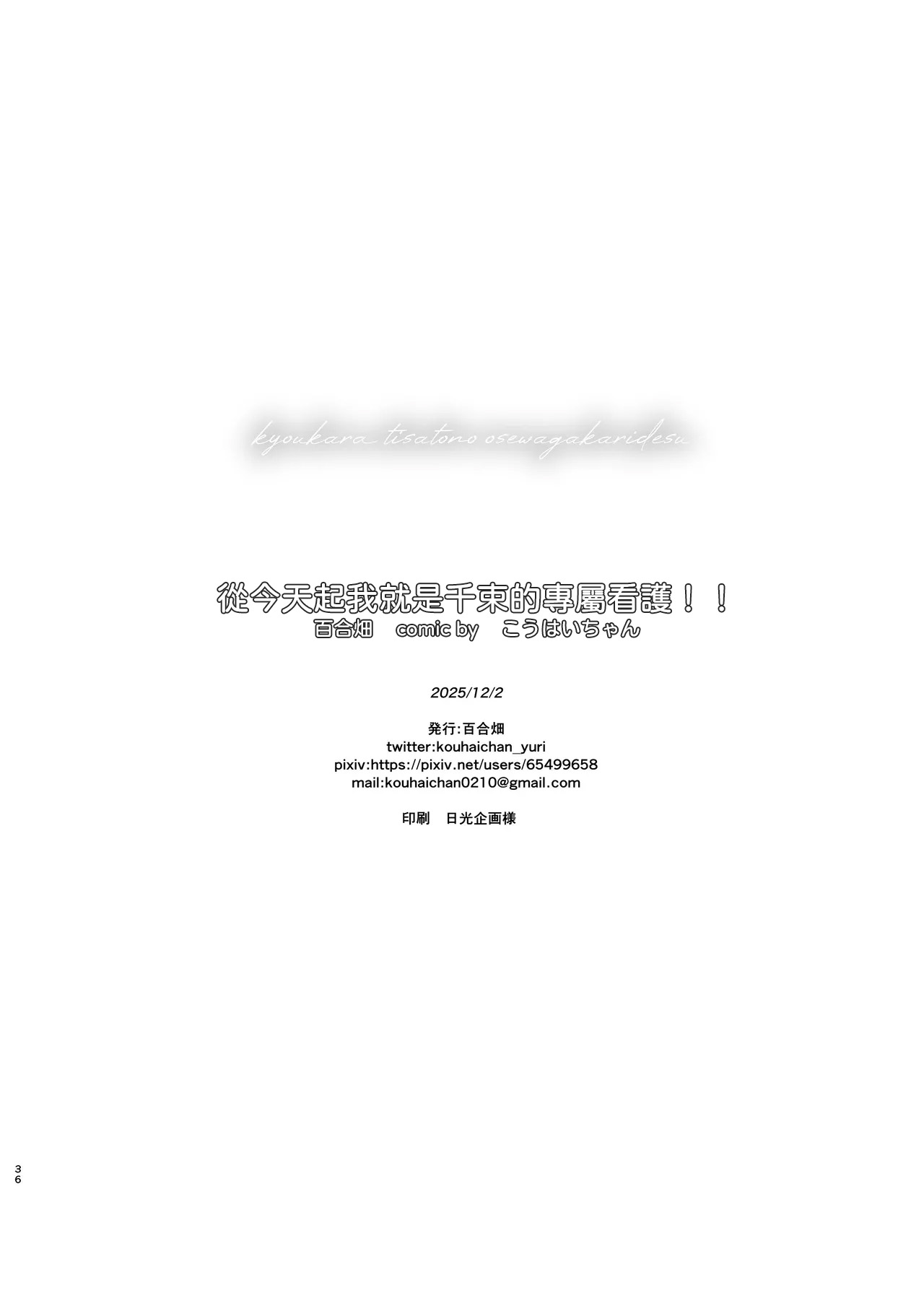 [Yuribatake (Kouhai-chan)]Kyou kara Chisato no Osewagakari desu(Lycoris Recoil) [Digital] [AI漢化] Page 36
