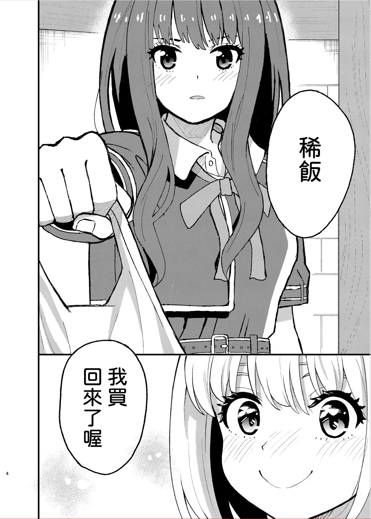 [Yuribatake (Kouhai-chan)]Kyou kara Chisato no Osewagakari desu(Lycoris Recoil) [Digital] [AI漢化] Page 4