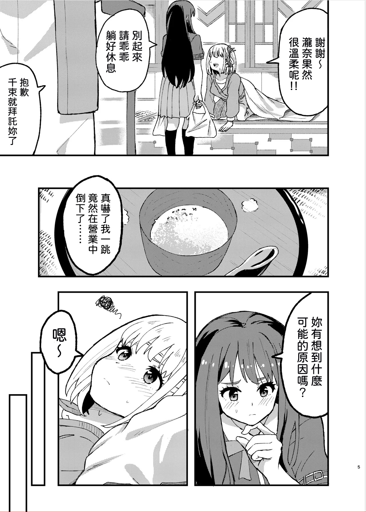 [Yuribatake (Kouhai-chan)]Kyou kara Chisato no Osewagakari desu(Lycoris Recoil) [Digital] [AI漢化] Page 5