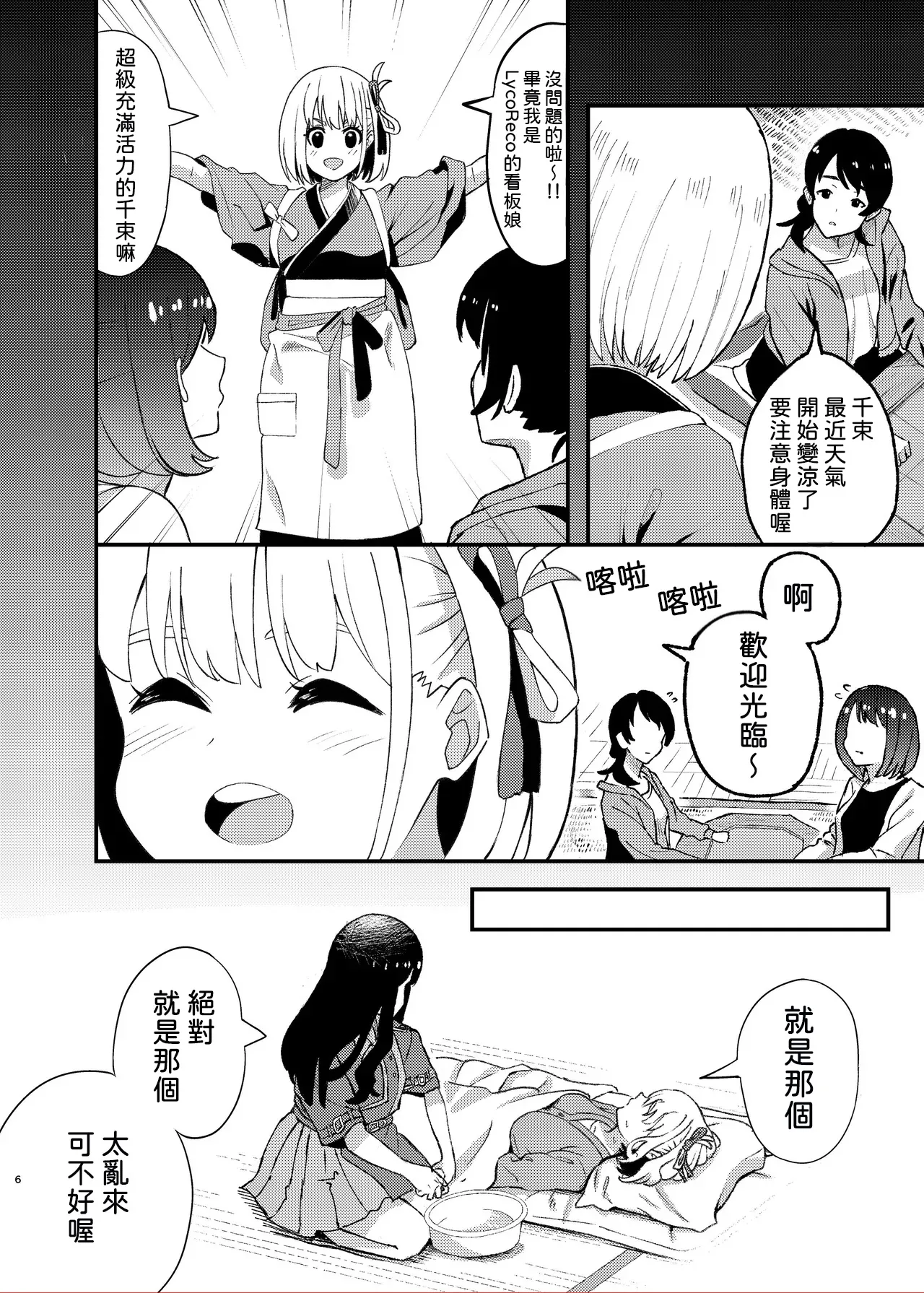 [Yuribatake (Kouhai-chan)]Kyou kara Chisato no Osewagakari desu(Lycoris Recoil) [Digital] [AI漢化] Page 6
