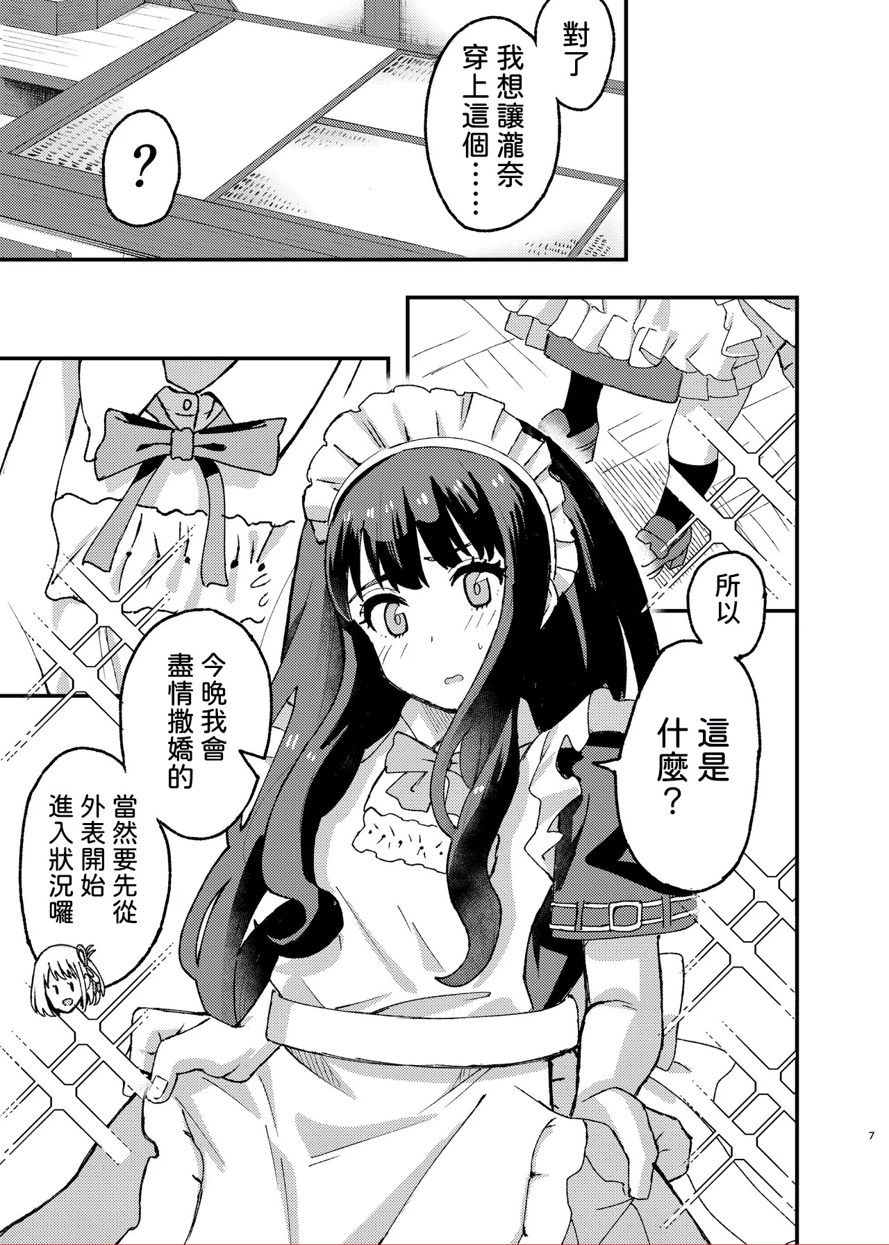 [Yuribatake (Kouhai-chan)]Kyou kara Chisato no Osewagakari desu(Lycoris Recoil) [Digital] [AI漢化] Page 7