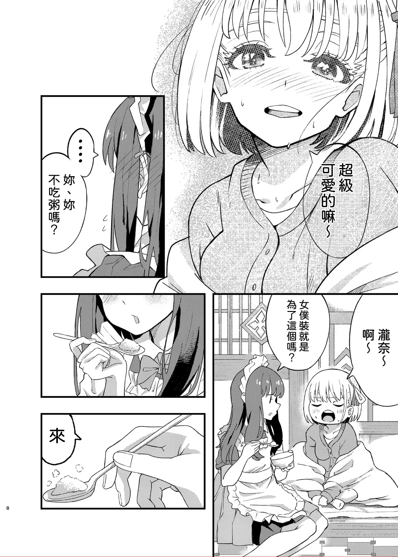 [Yuribatake (Kouhai-chan)]Kyou kara Chisato no Osewagakari desu(Lycoris Recoil) [Digital] [AI漢化] Page 8