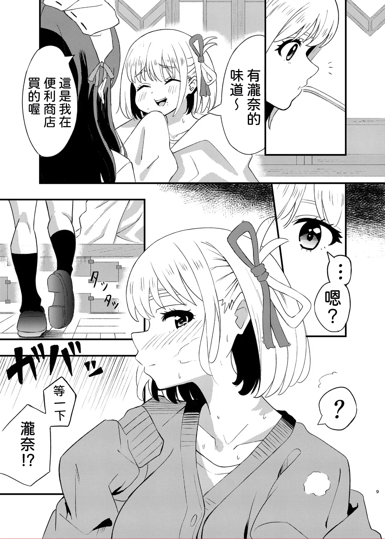 [Yuribatake (Kouhai-chan)]Kyou kara Chisato no Osewagakari desu(Lycoris Recoil) [Digital] [AI漢化] Page 9