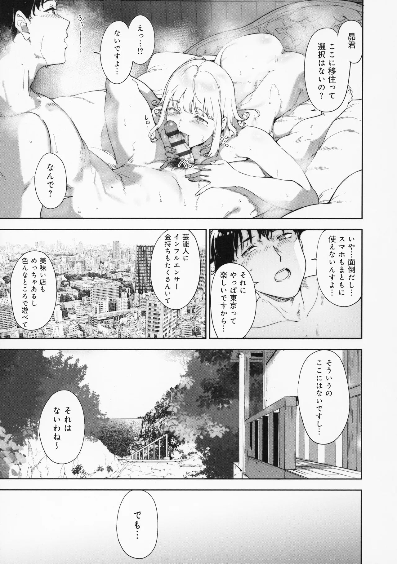 [Alp]Amoral Island Jou + Melonbooks 8PLeaflet + ClearFile Page 112