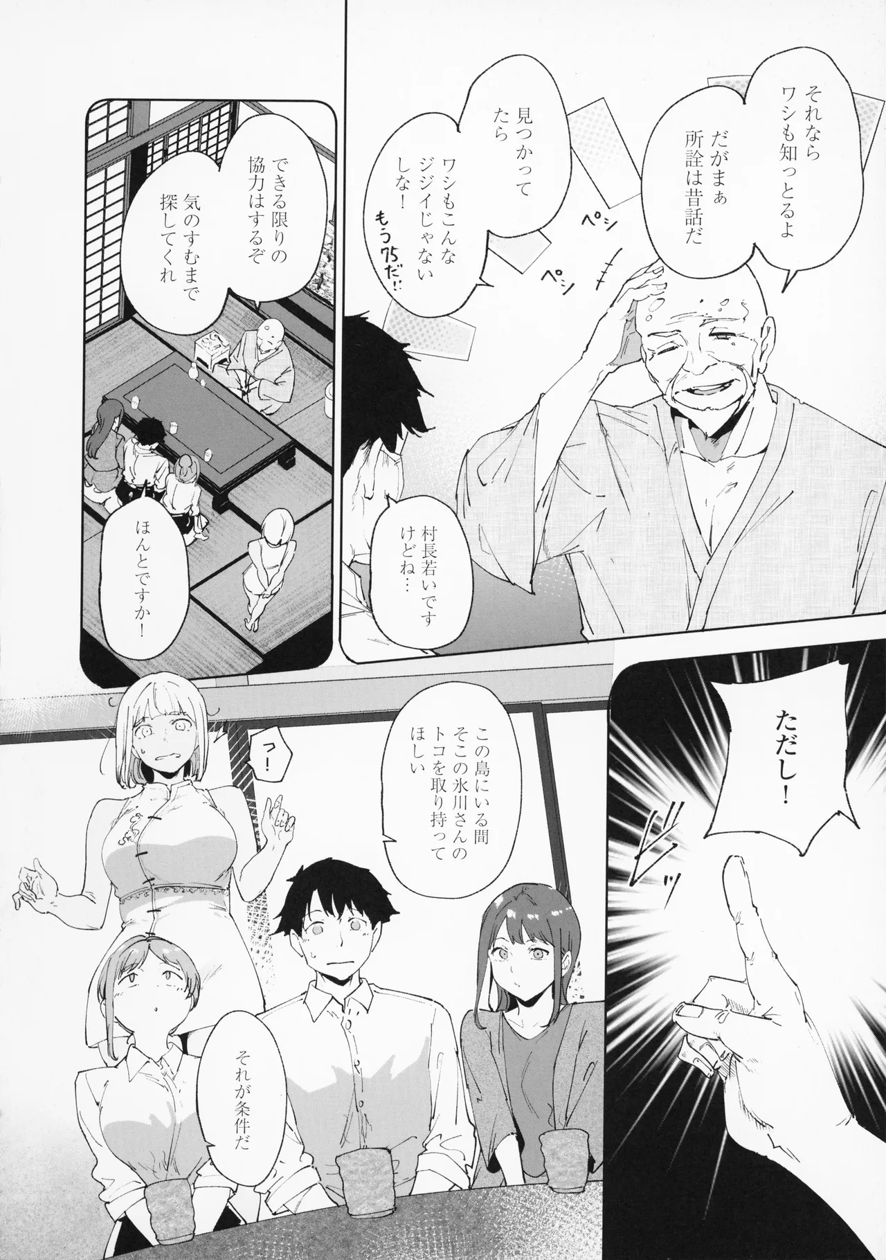 [Alp]Amoral Island Jou + Melonbooks 8PLeaflet + ClearFile Page 121