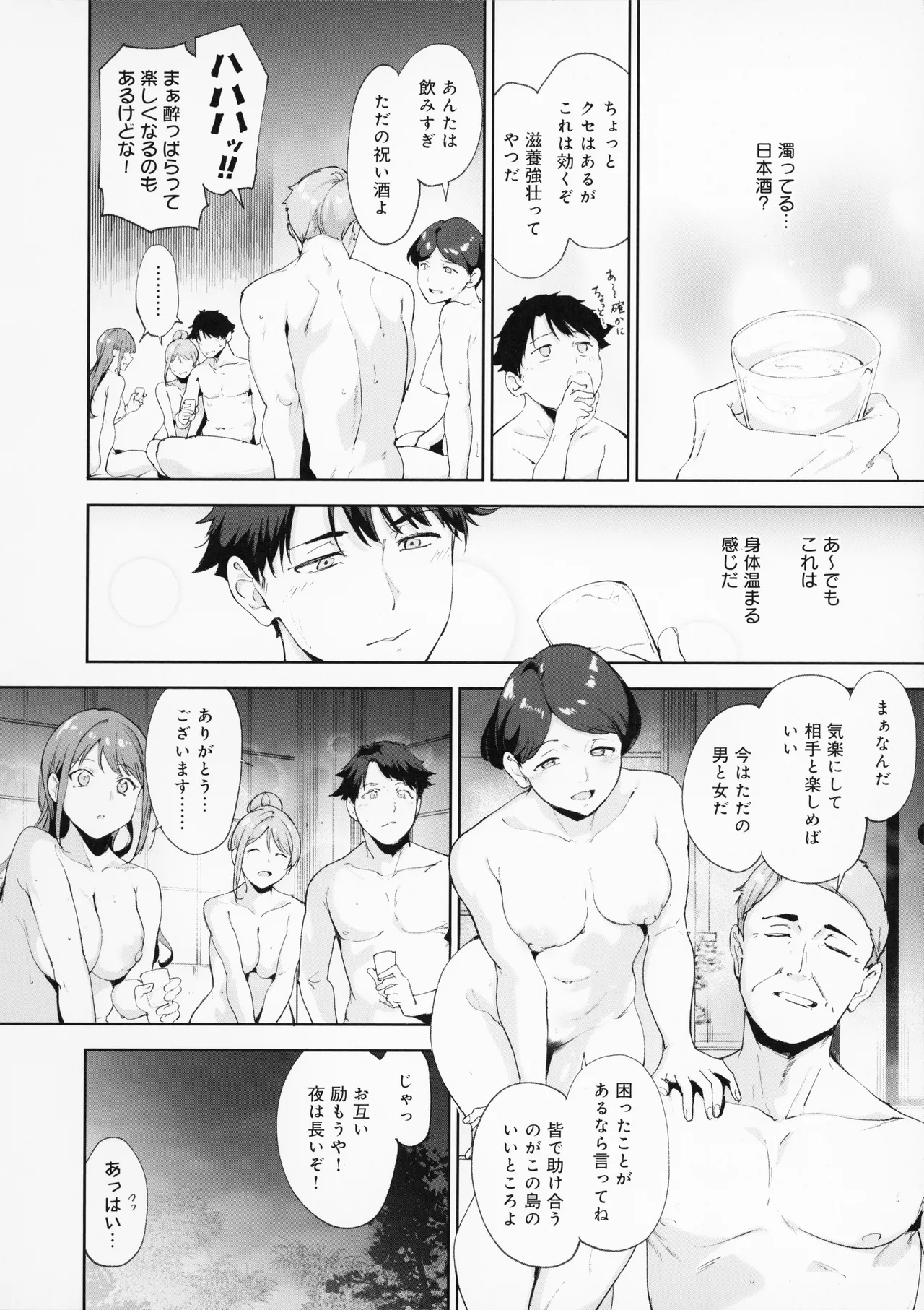 [Alp]Amoral Island Jou + Melonbooks 8PLeaflet + ClearFile Page 171