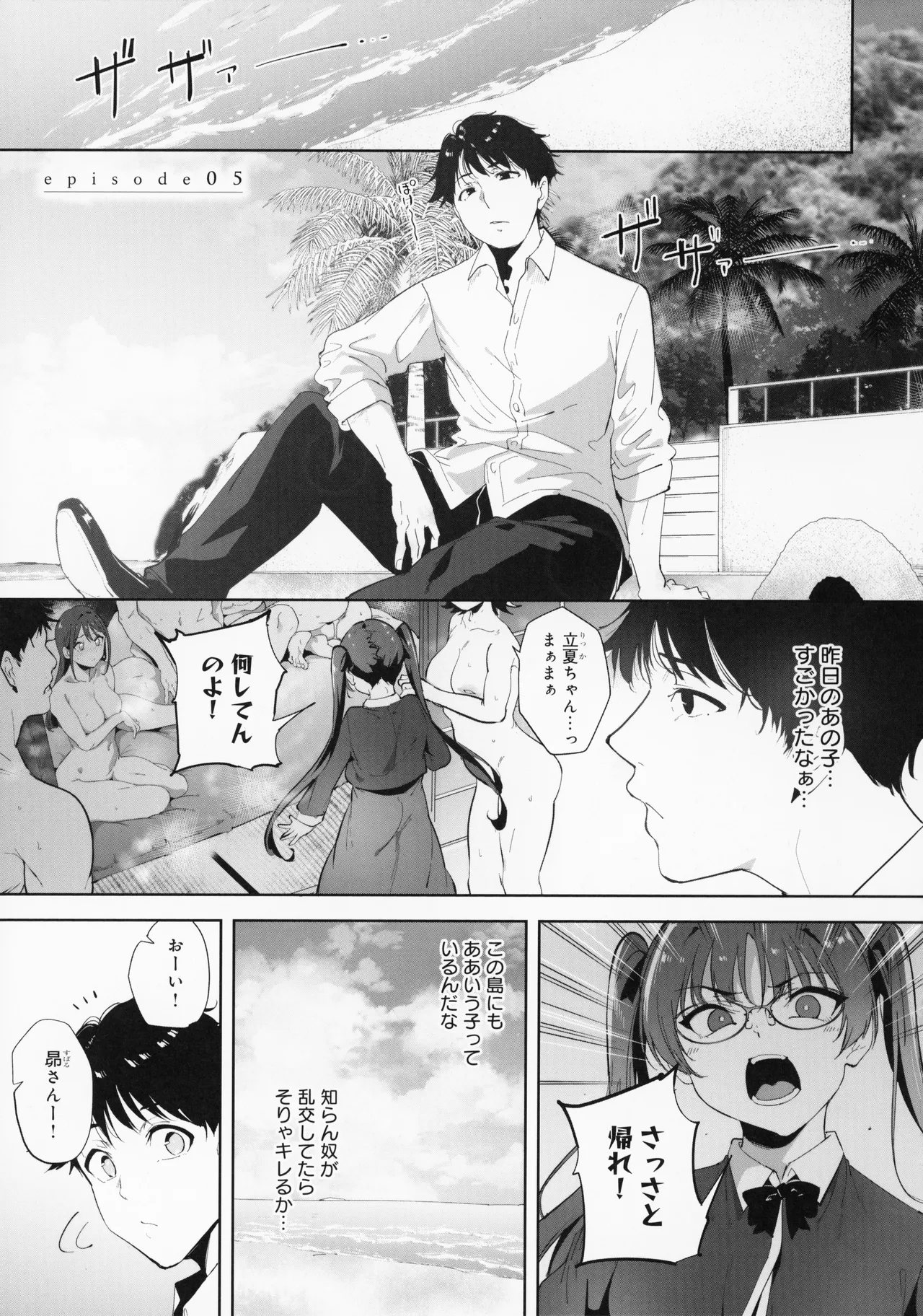 [Alp]Amoral Island Jou + Melonbooks 8PLeaflet + ClearFile Page 194