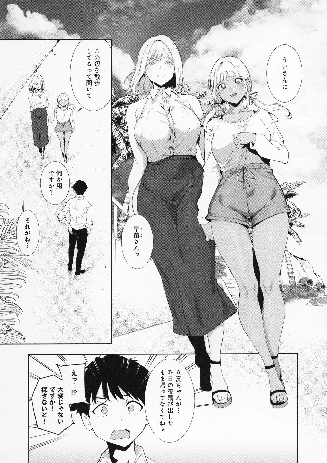 [Alp]Amoral Island Jou + Melonbooks 8PLeaflet + ClearFile Page 195
