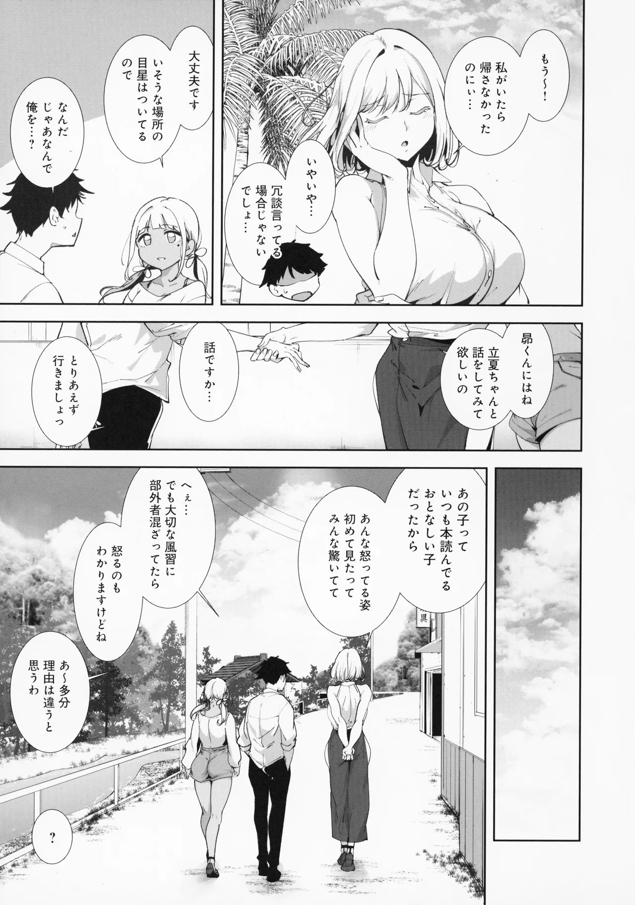 [Alp]Amoral Island Jou + Melonbooks 8PLeaflet + ClearFile Page 196