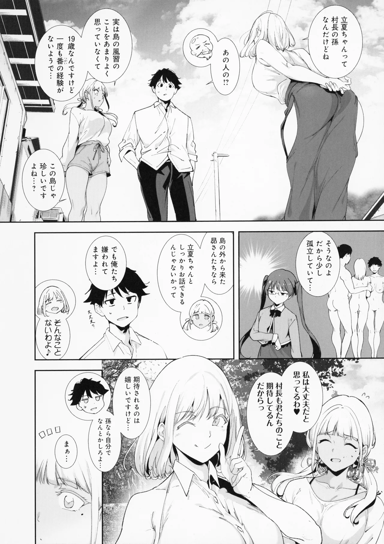 [Alp]Amoral Island Jou + Melonbooks 8PLeaflet + ClearFile Page 197