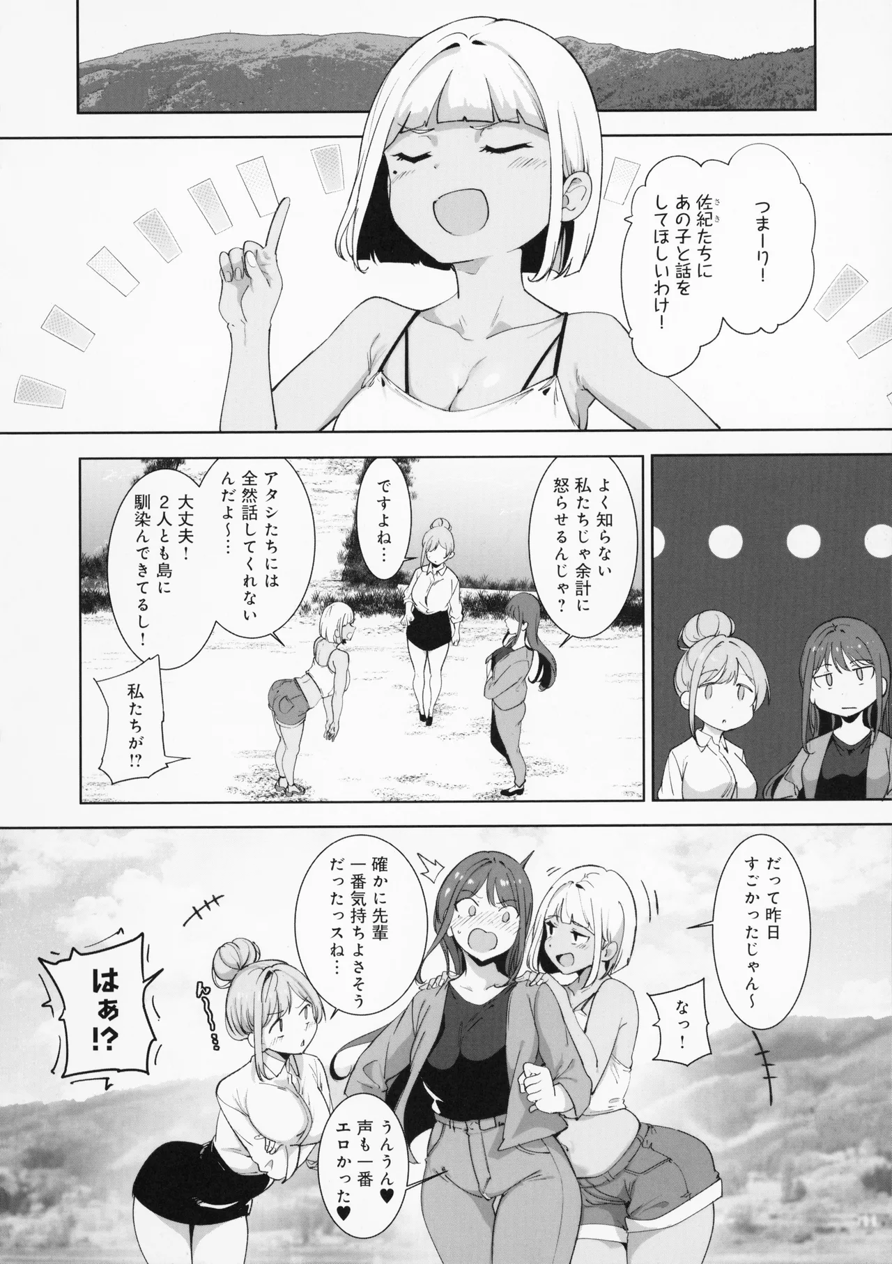 [Alp]Amoral Island Jou + Melonbooks 8PLeaflet + ClearFile Page 199