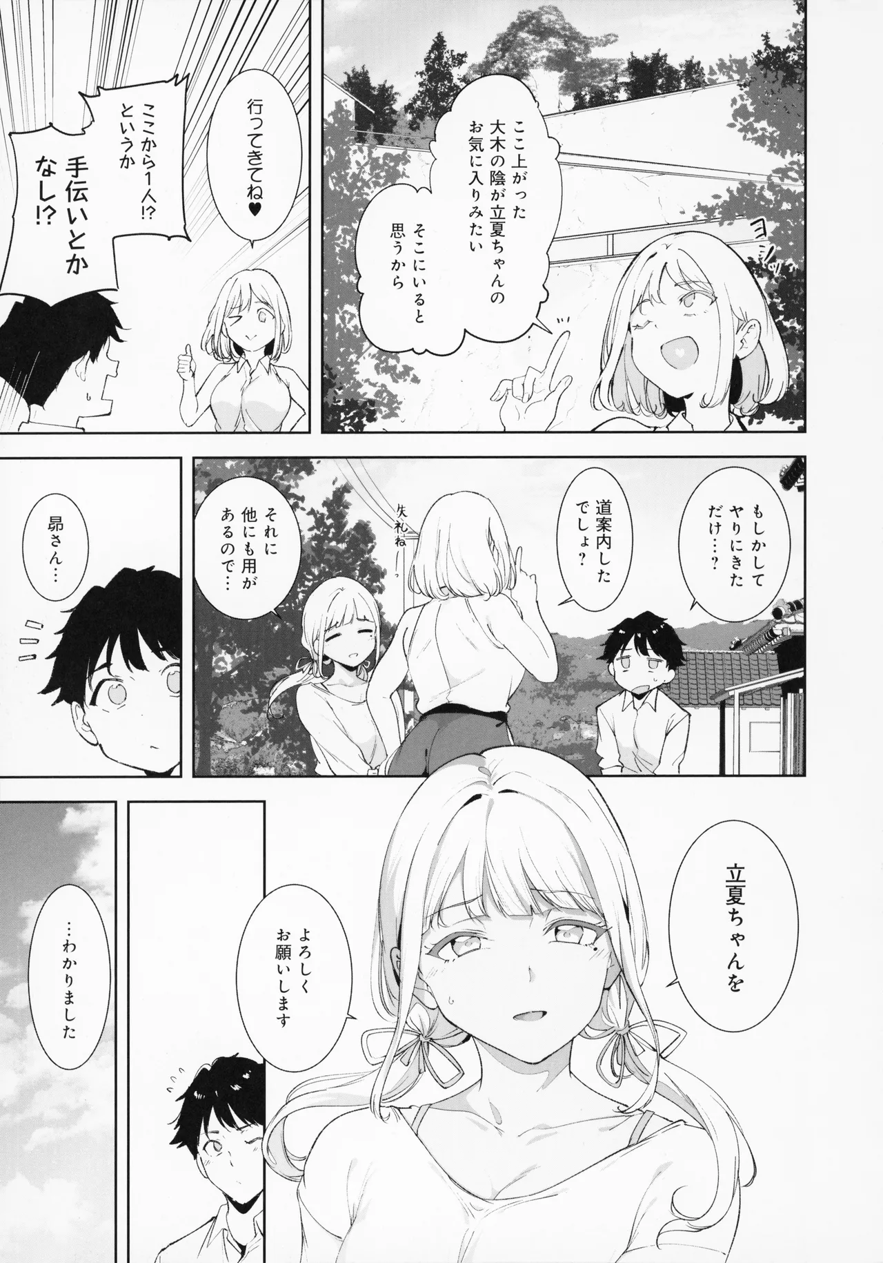 [Alp]Amoral Island Jou + Melonbooks 8PLeaflet + ClearFile Page 202