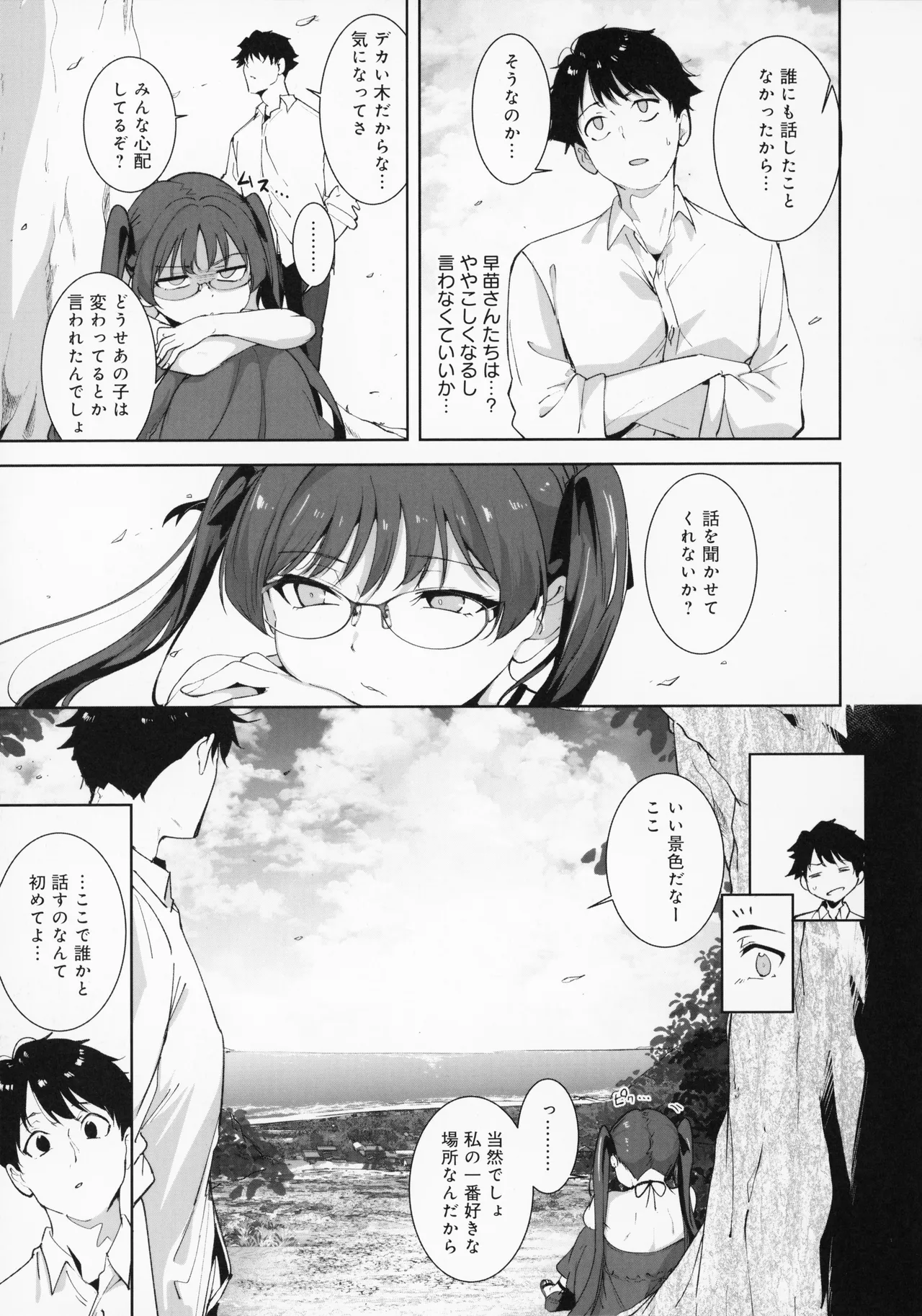 [Alp]Amoral Island Jou + Melonbooks 8PLeaflet + ClearFile Page 204
