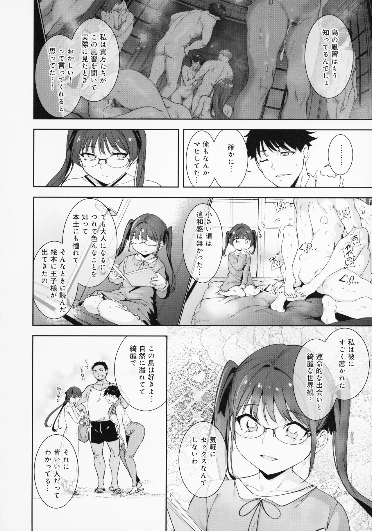 [Alp]Amoral Island Jou + Melonbooks 8PLeaflet + ClearFile Page 205
