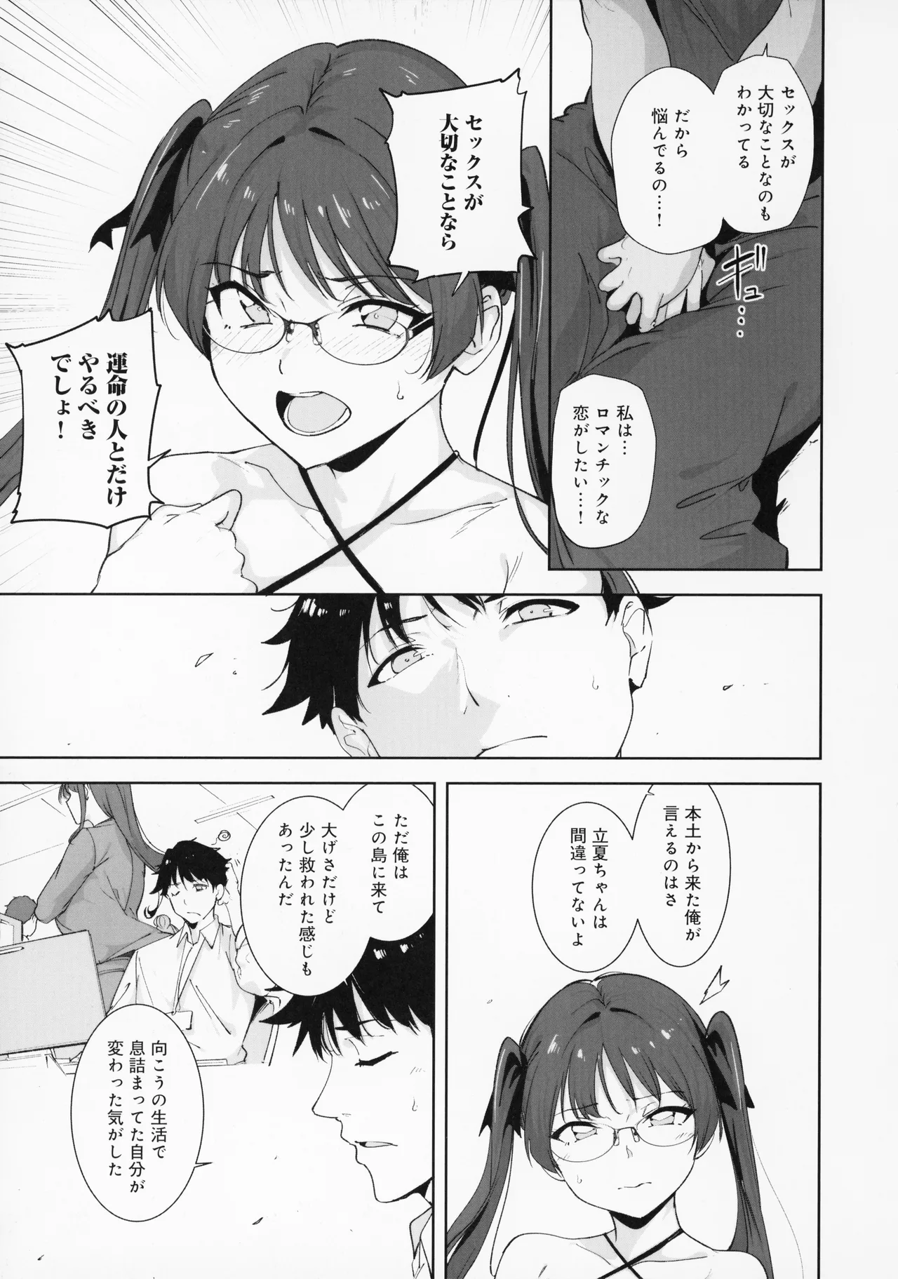 [Alp]Amoral Island Jou + Melonbooks 8PLeaflet + ClearFile Page 206
