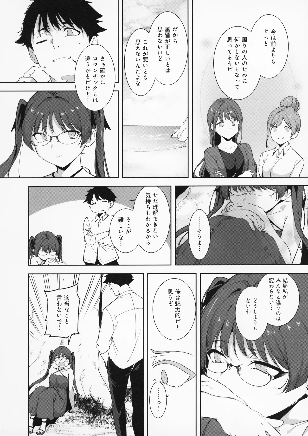 [Alp]Amoral Island Jou + Melonbooks 8PLeaflet + ClearFile Page 207