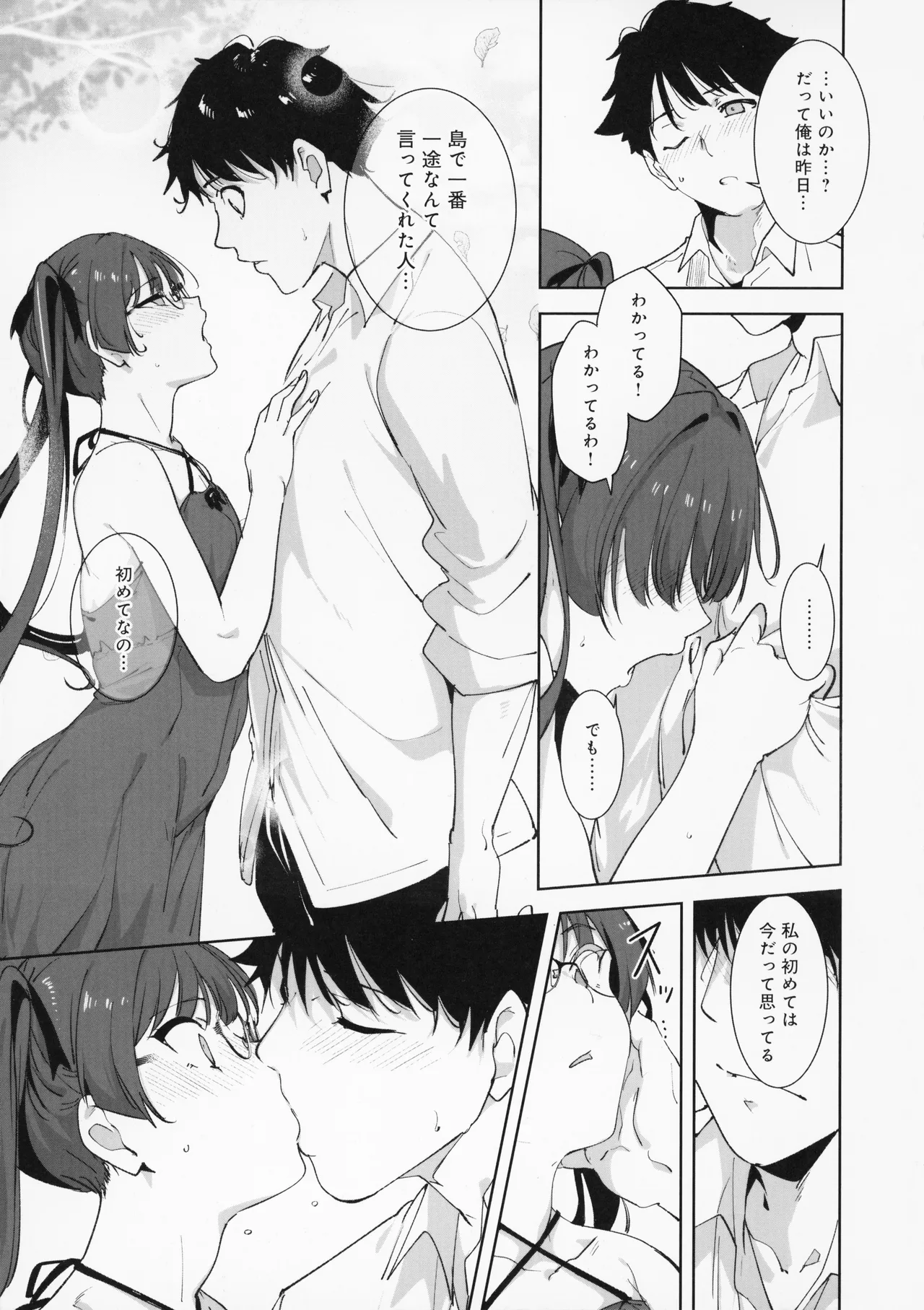 [Alp]Amoral Island Jou + Melonbooks 8PLeaflet + ClearFile Page 210