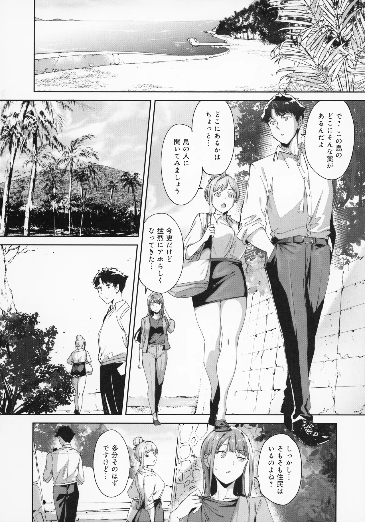 [Alp]Amoral Island Jou + Melonbooks 8PLeaflet + ClearFile Page 23