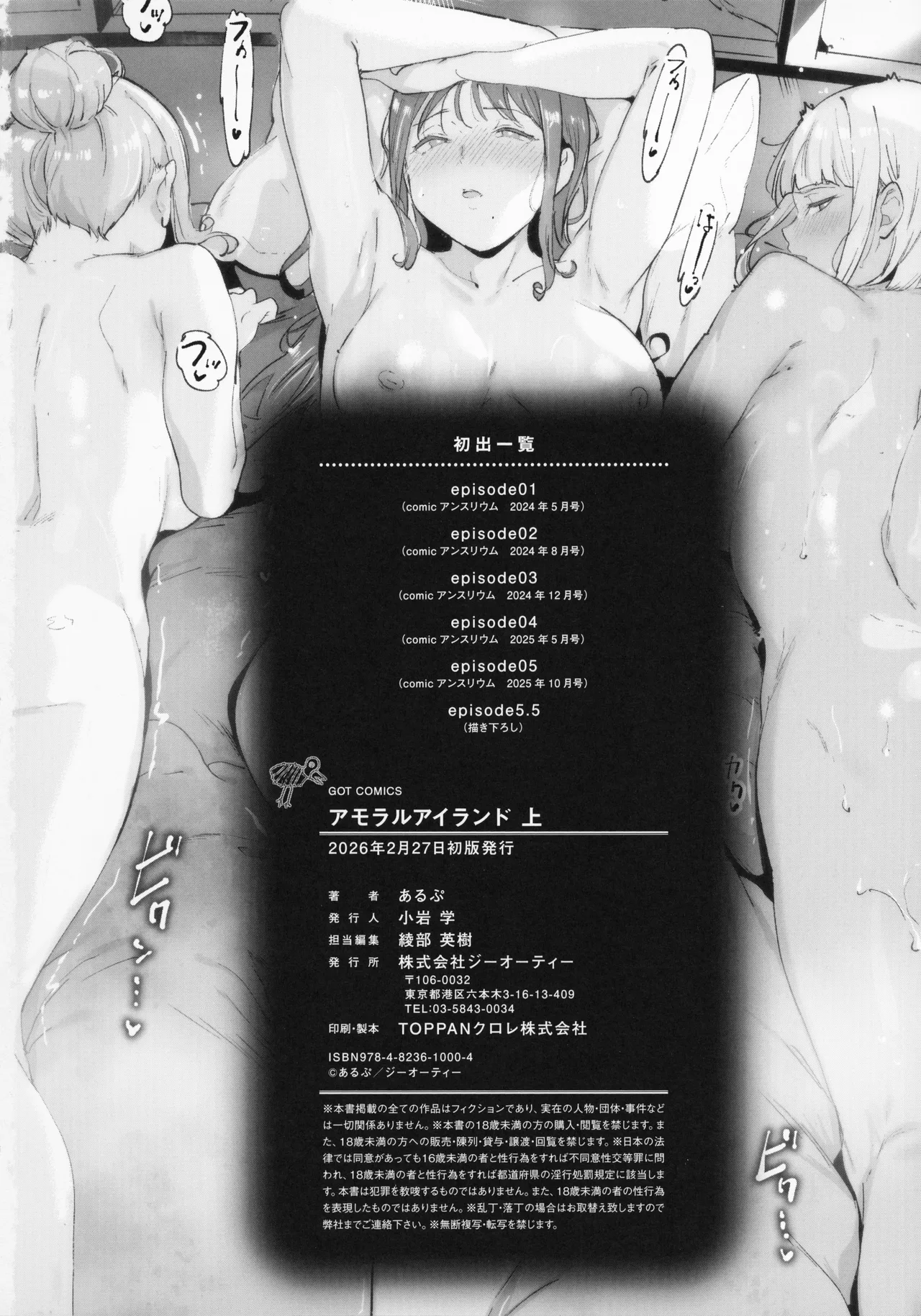 [Alp]Amoral Island Jou + Melonbooks 8PLeaflet + ClearFile Page 257