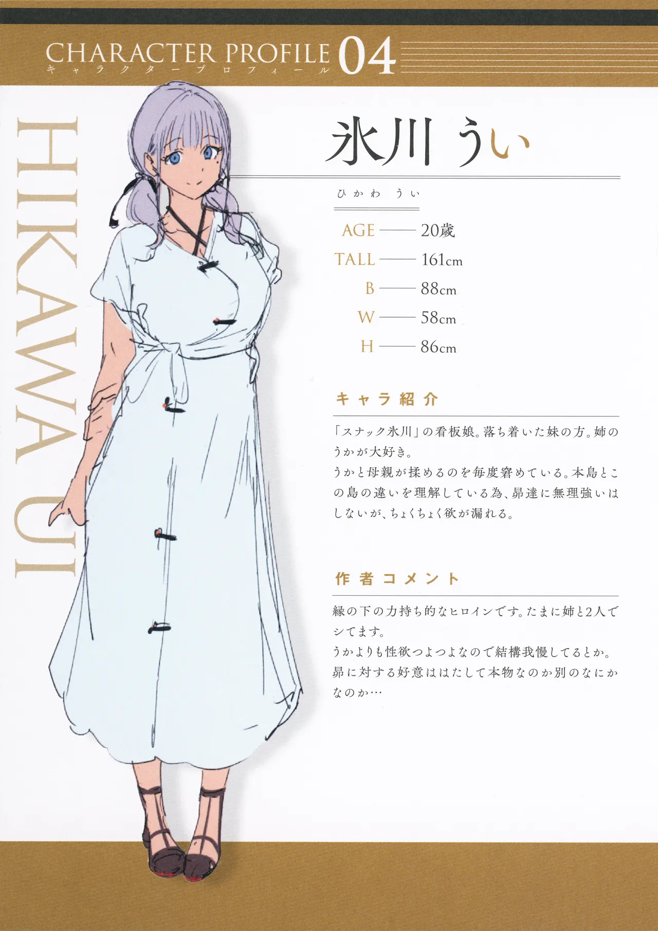 [Alp]Amoral Island Jou + Melonbooks 8PLeaflet + ClearFile Page 265