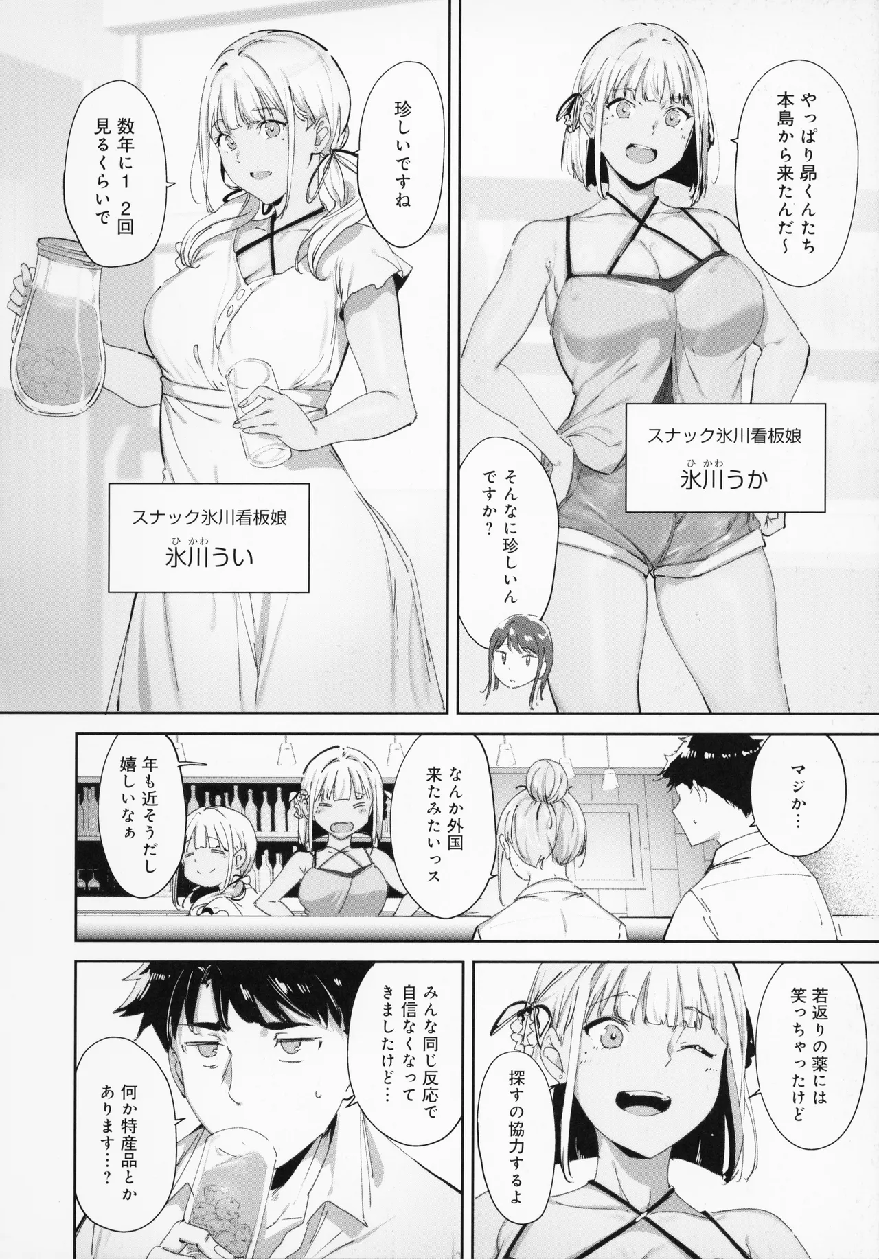 [Alp]Amoral Island Jou + Melonbooks 8PLeaflet + ClearFile Page 29