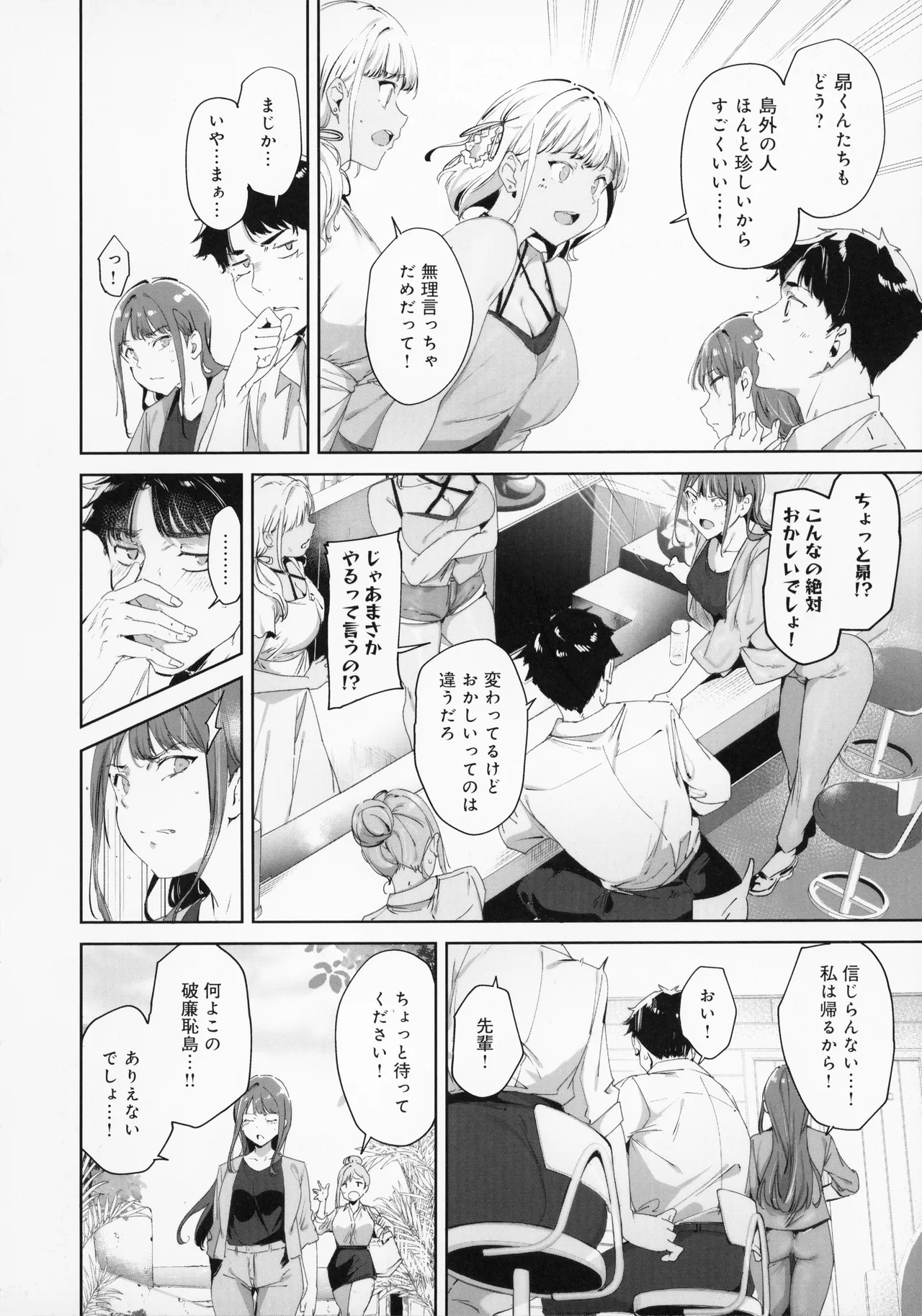 [Alp]Amoral Island Jou + Melonbooks 8PLeaflet + ClearFile Page 33